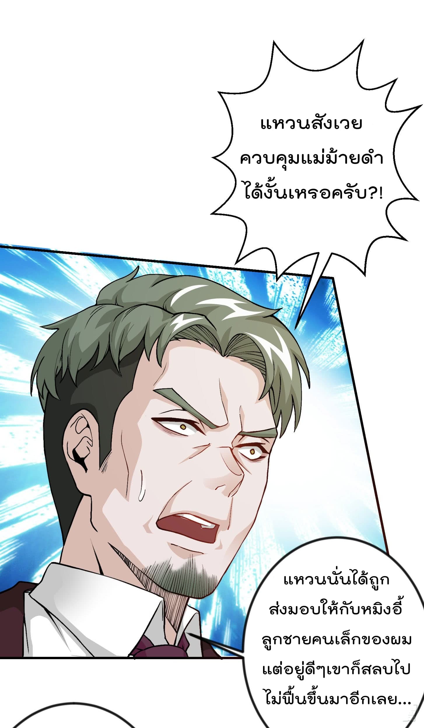 The Legend God King in The City page 11