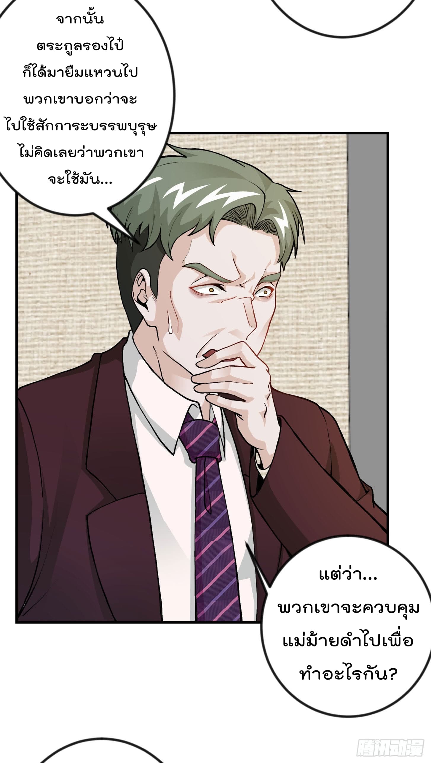 The Legend God King in The City page 12