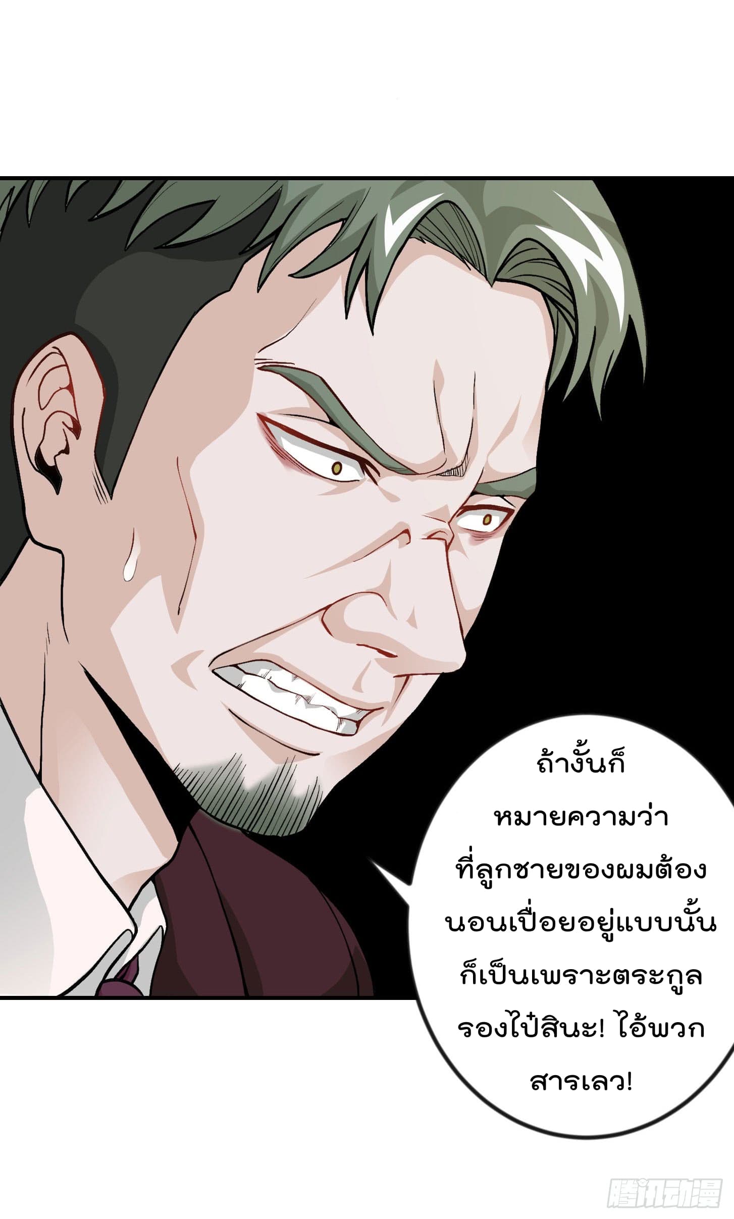 The Legend God King in The City page 14