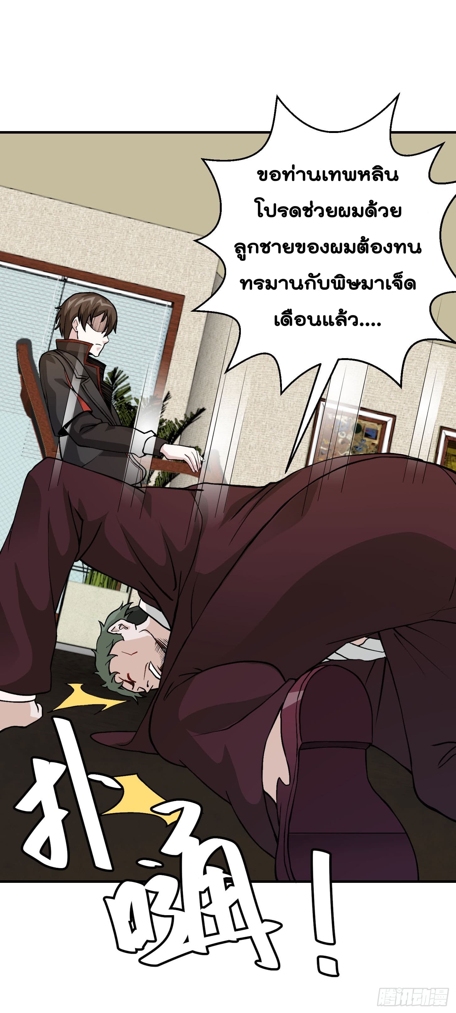 The Legend God King in The City page 15