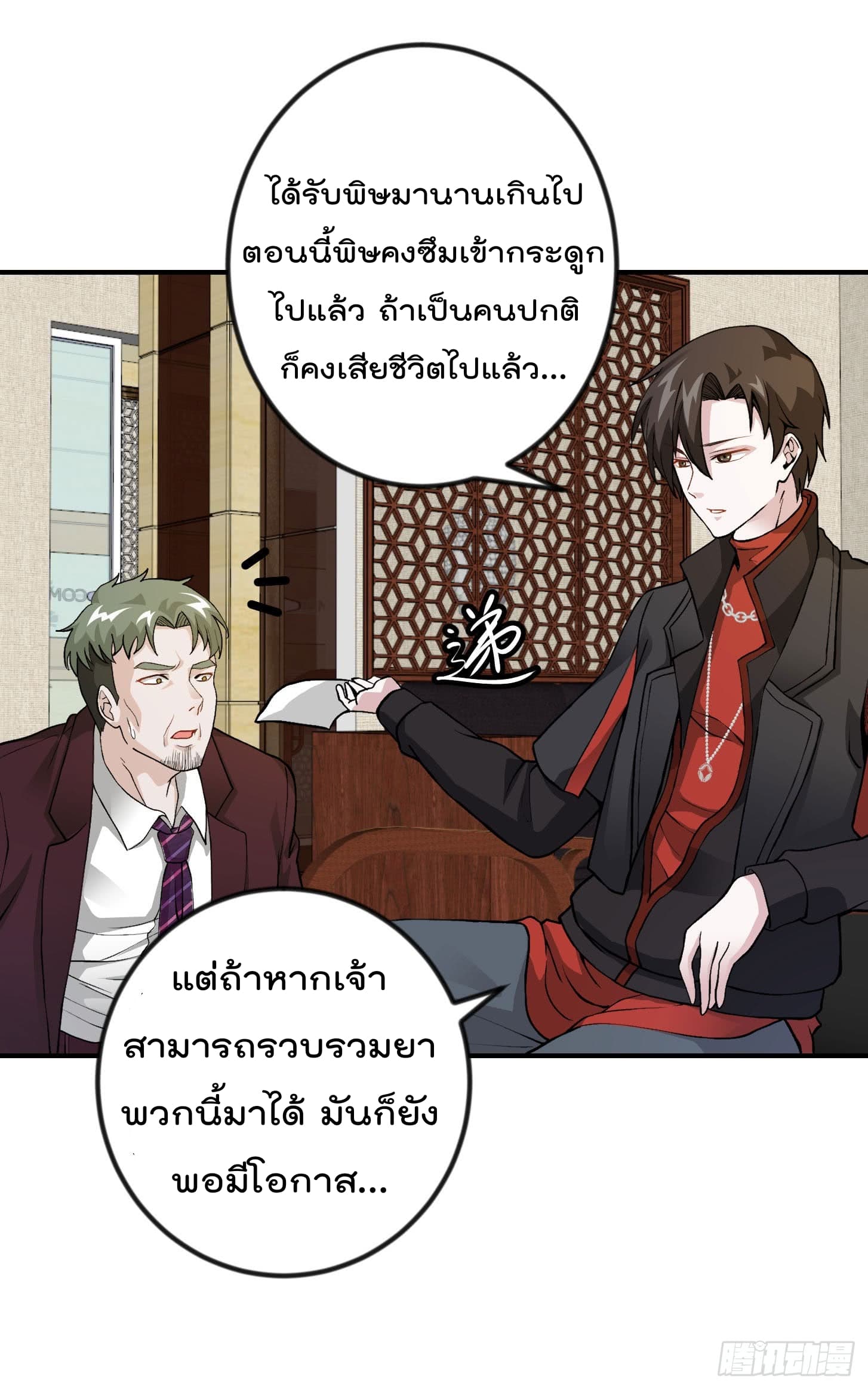 The Legend God King in The City page 16