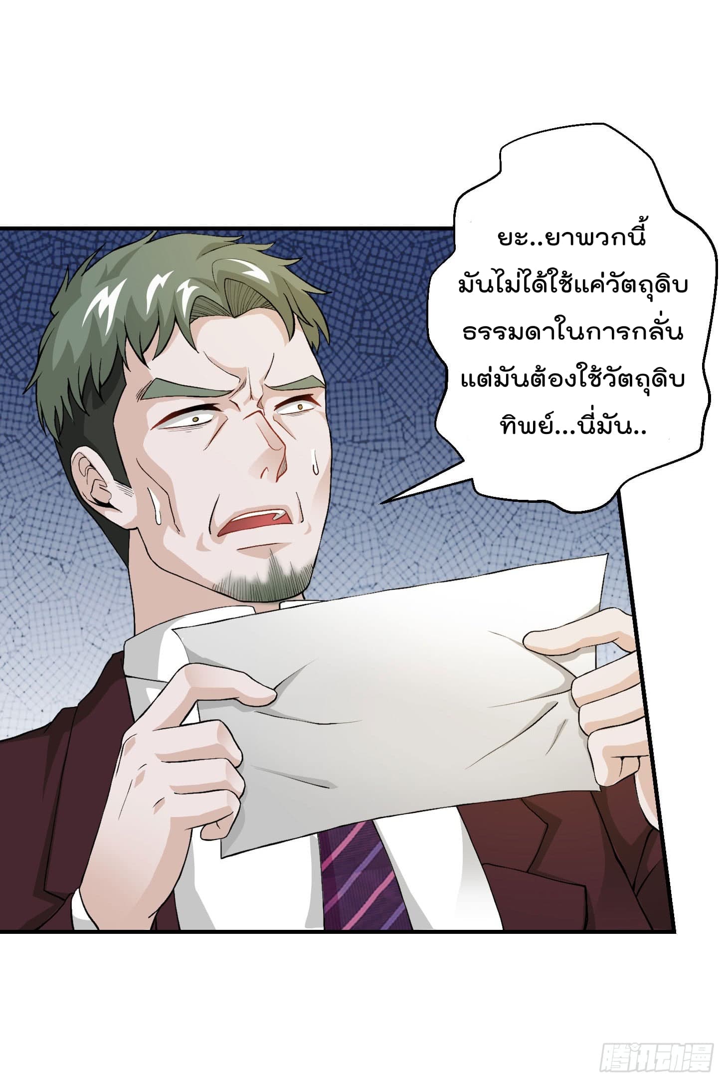 The Legend God King in The City page 17