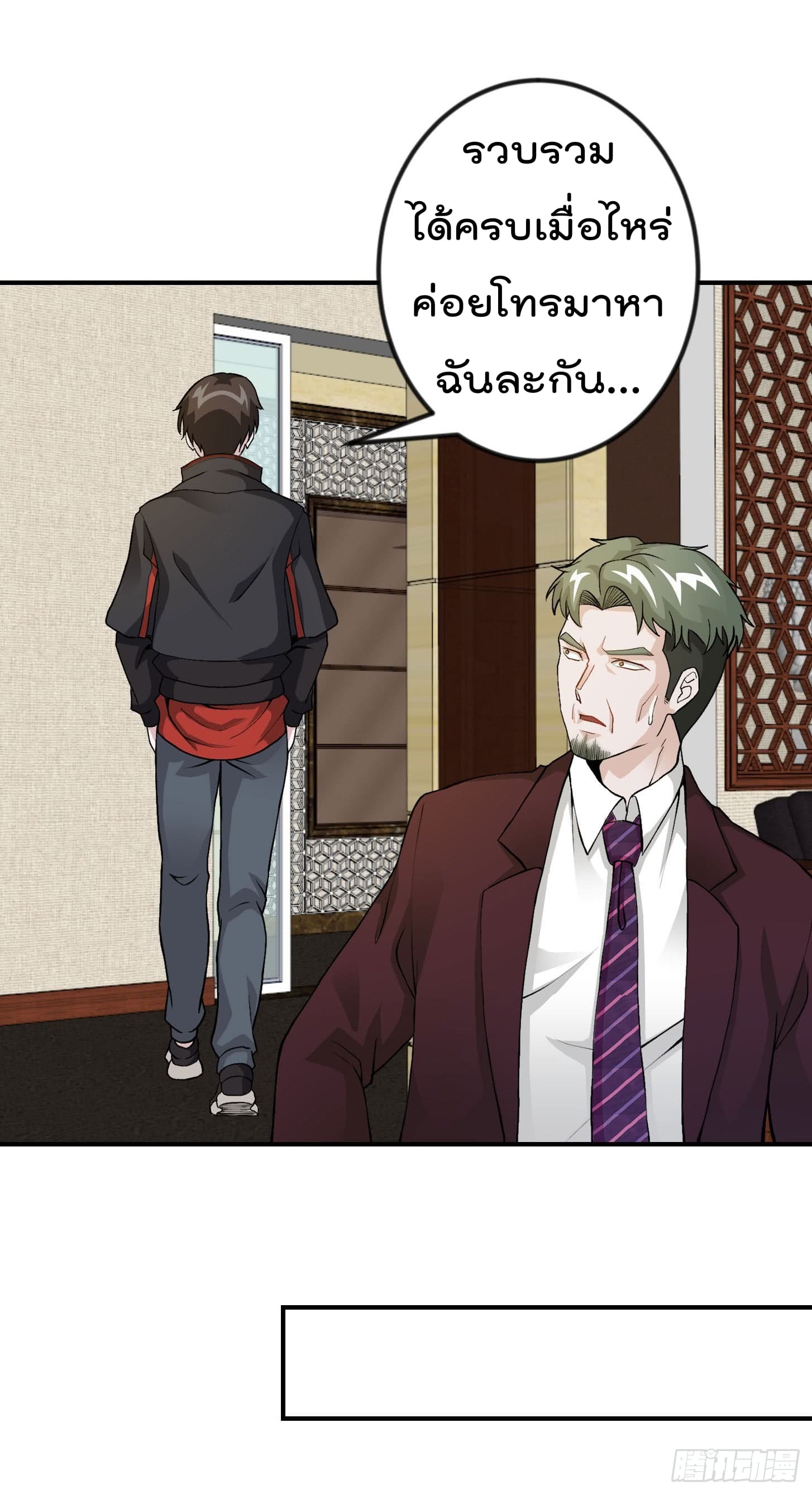 The Legend God King in The City page 18