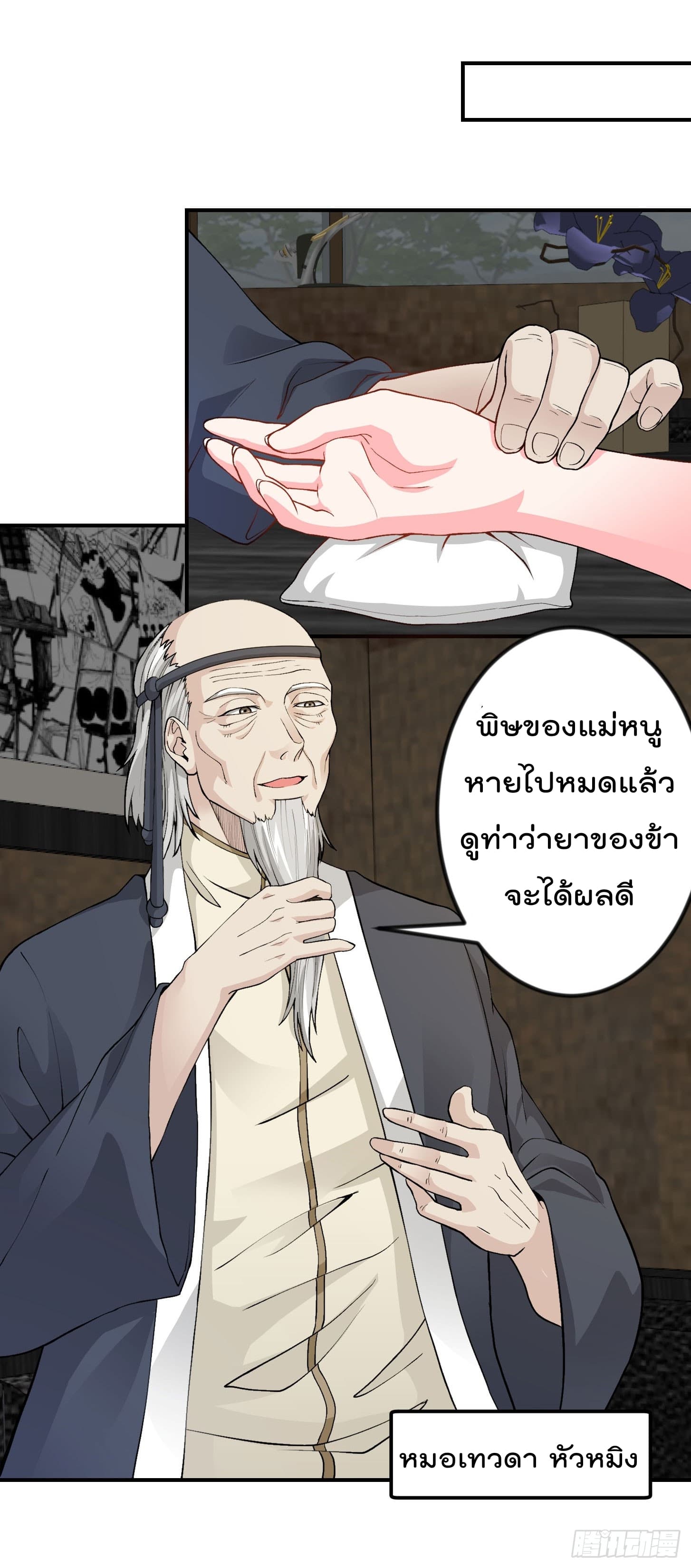 The Legend God King in The City page 19