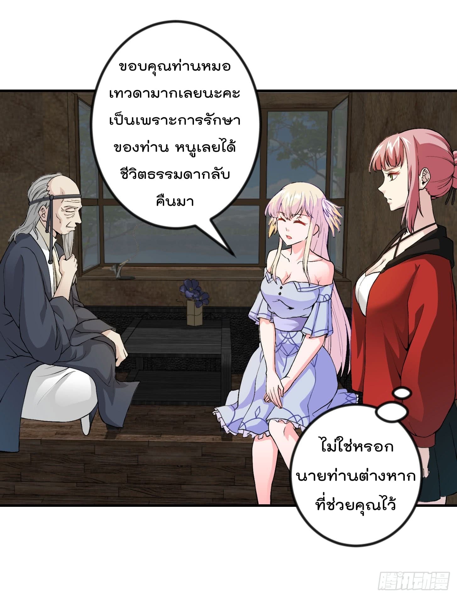 The Legend God King in The City page 20