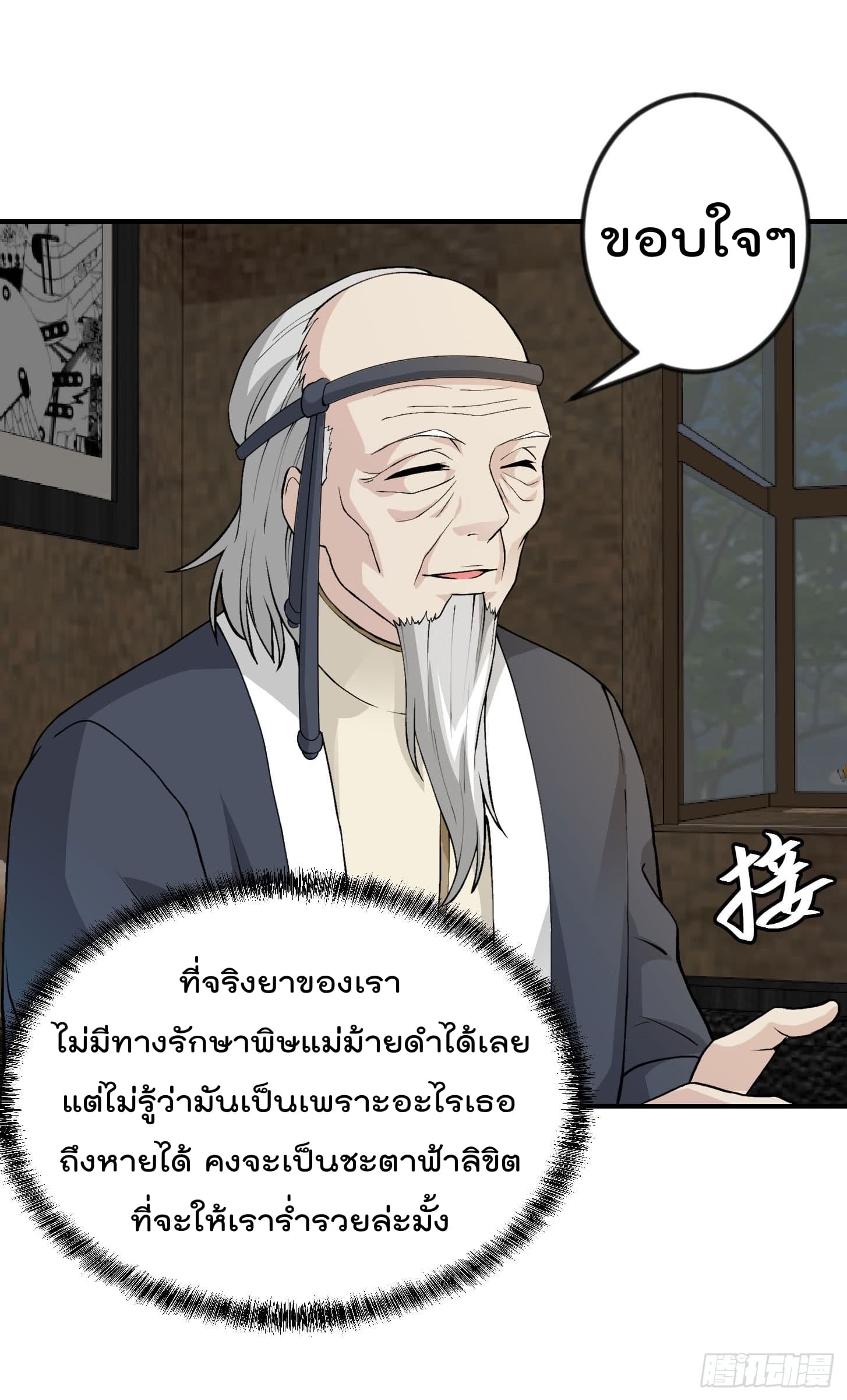 The Legend God King in The City page 22