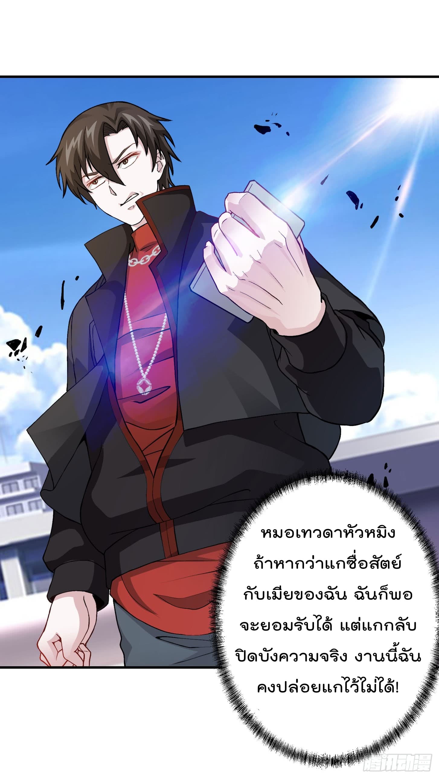 The Legend God King in The City page 29
