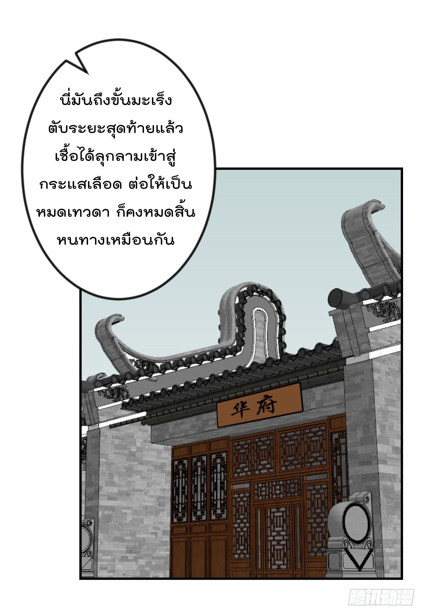 The Legend God King in The City page 30