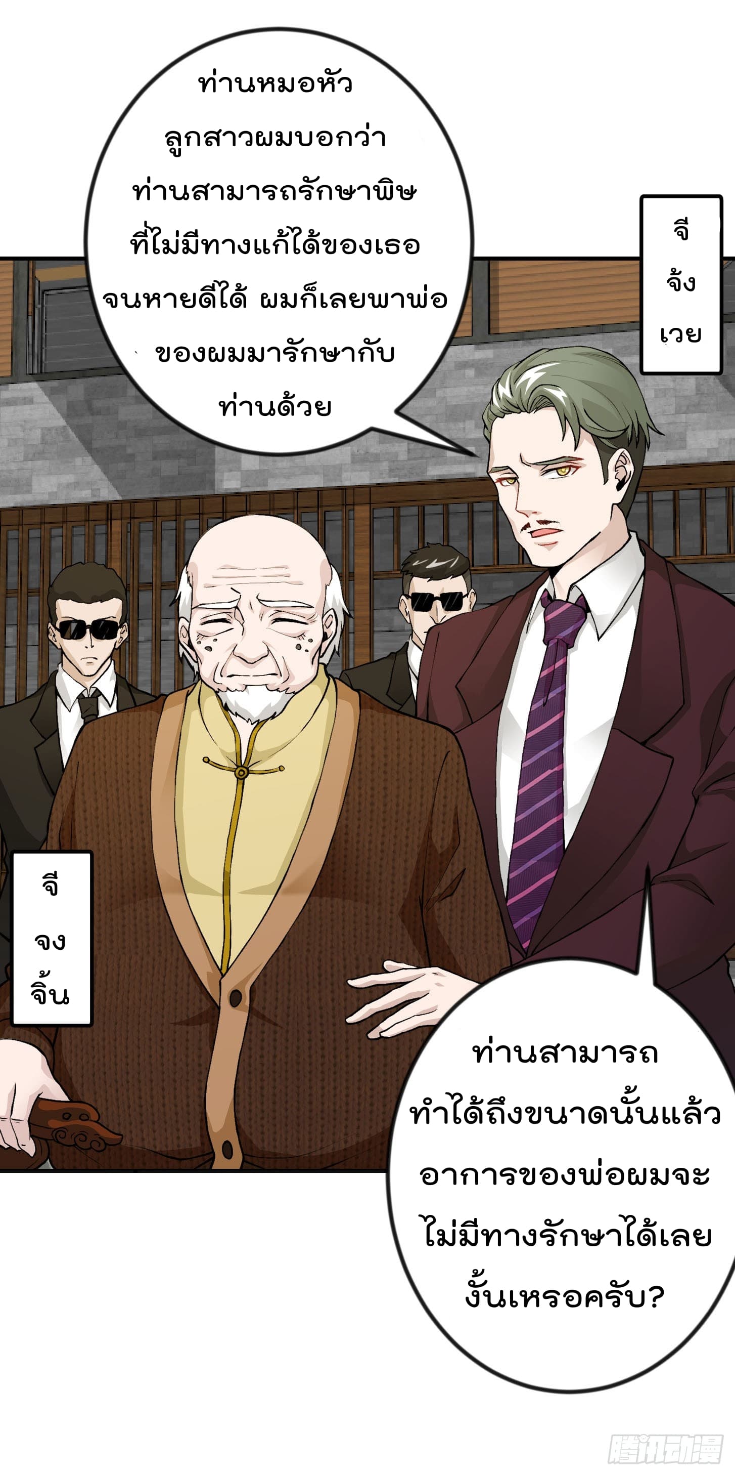 The Legend God King in The City page 31