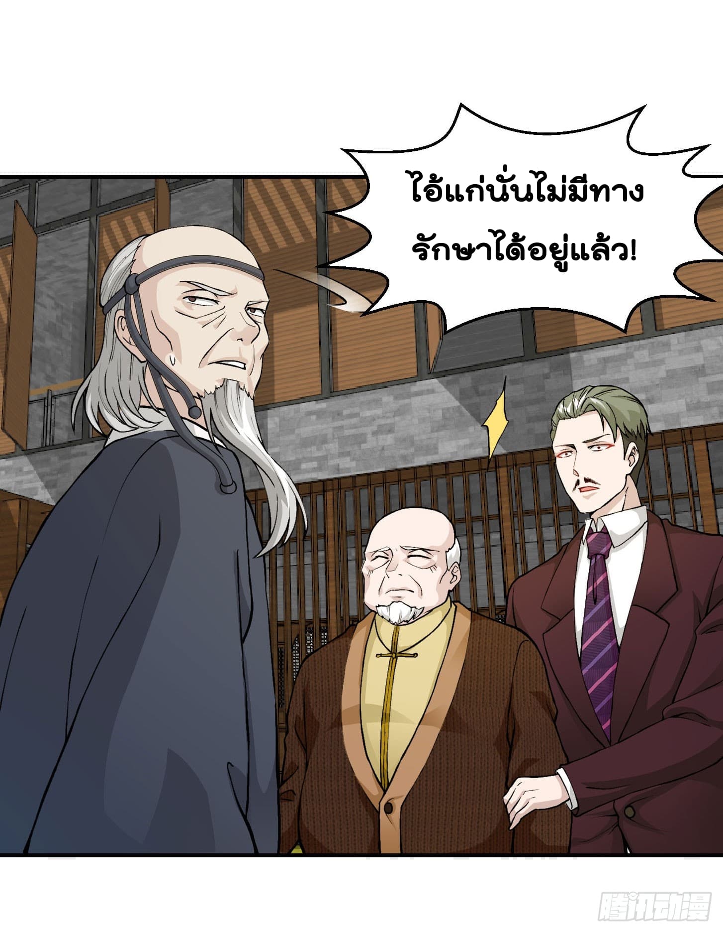 The Legend God King in The City page 32