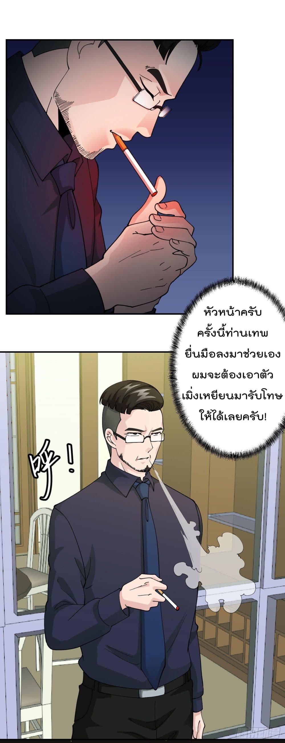 The Legend God King in The City page 2