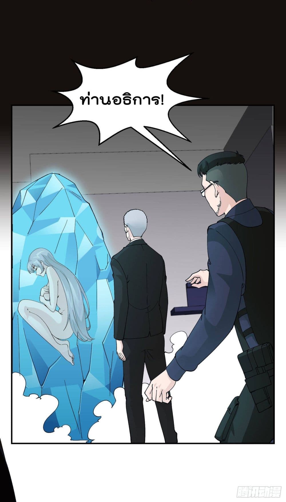 The Legend God King in The City page 3