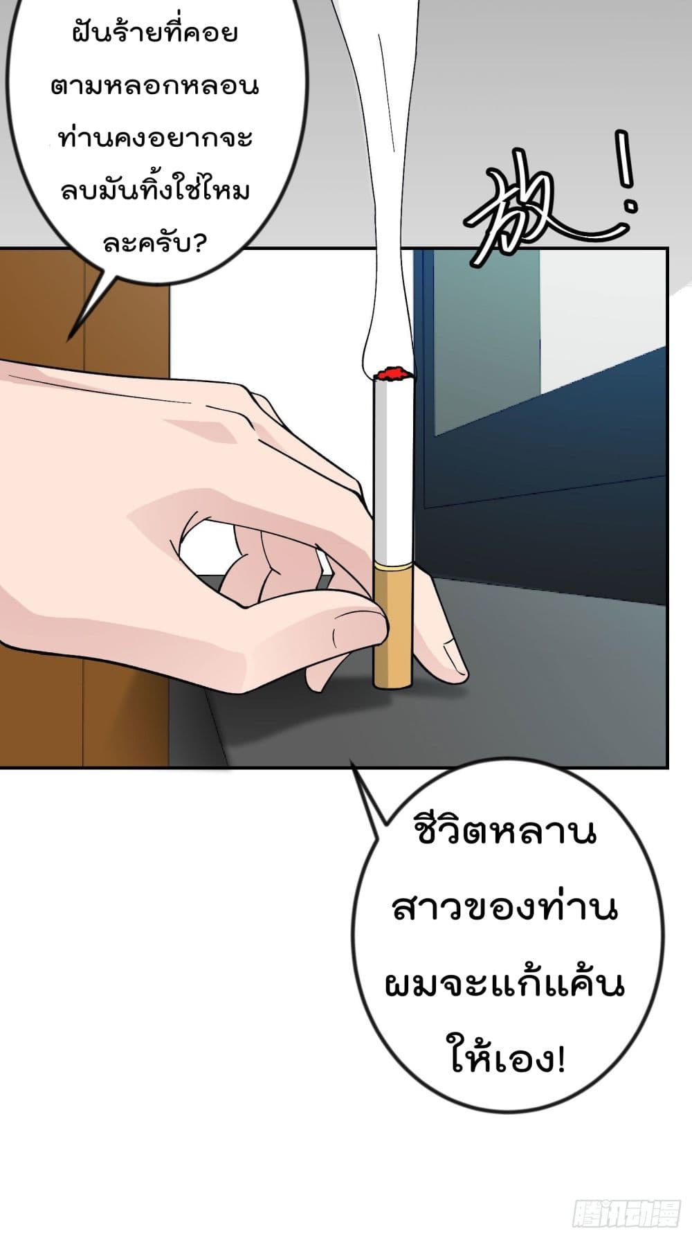 The Legend God King in The City page 6