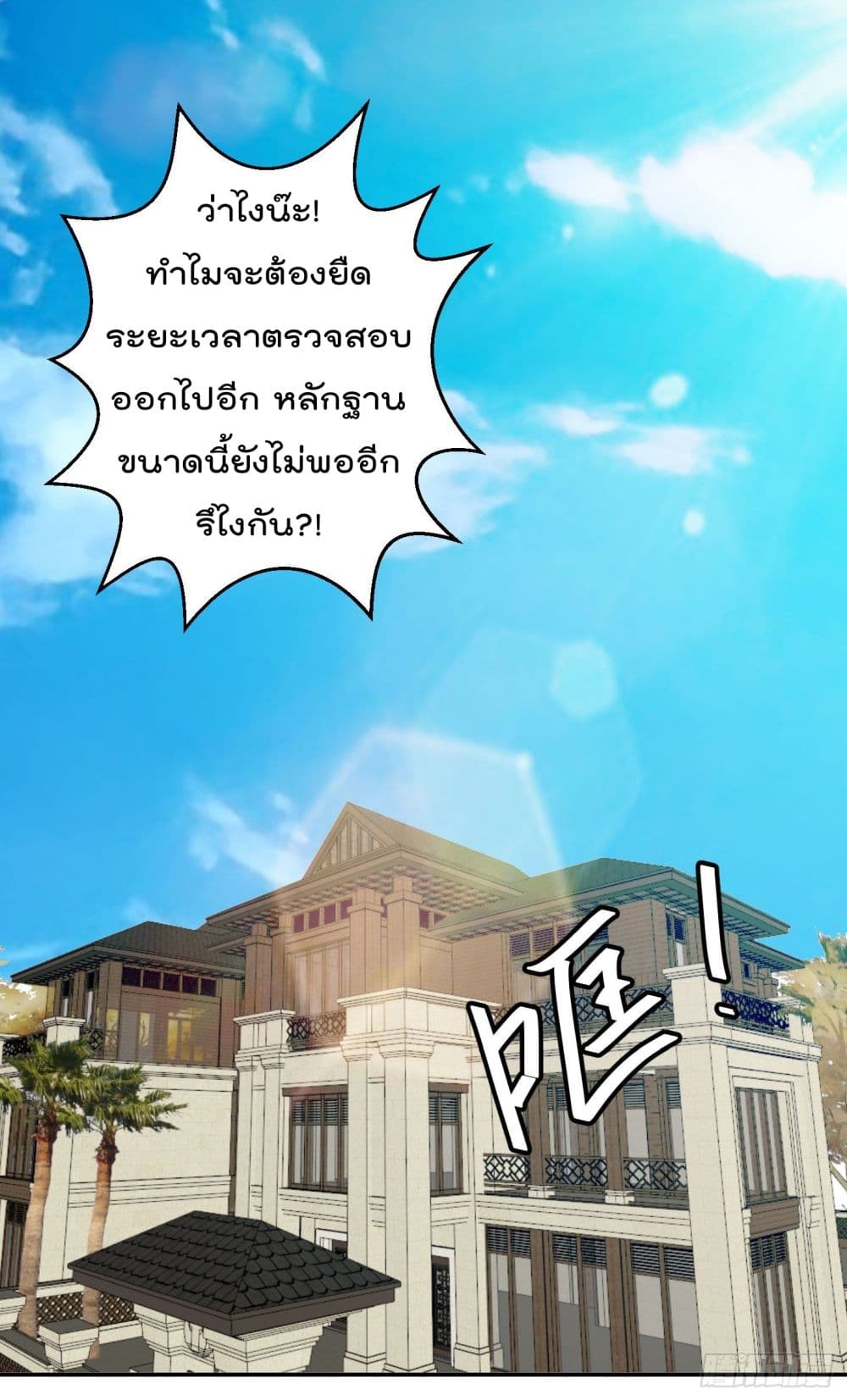 The Legend God King in The City page 7