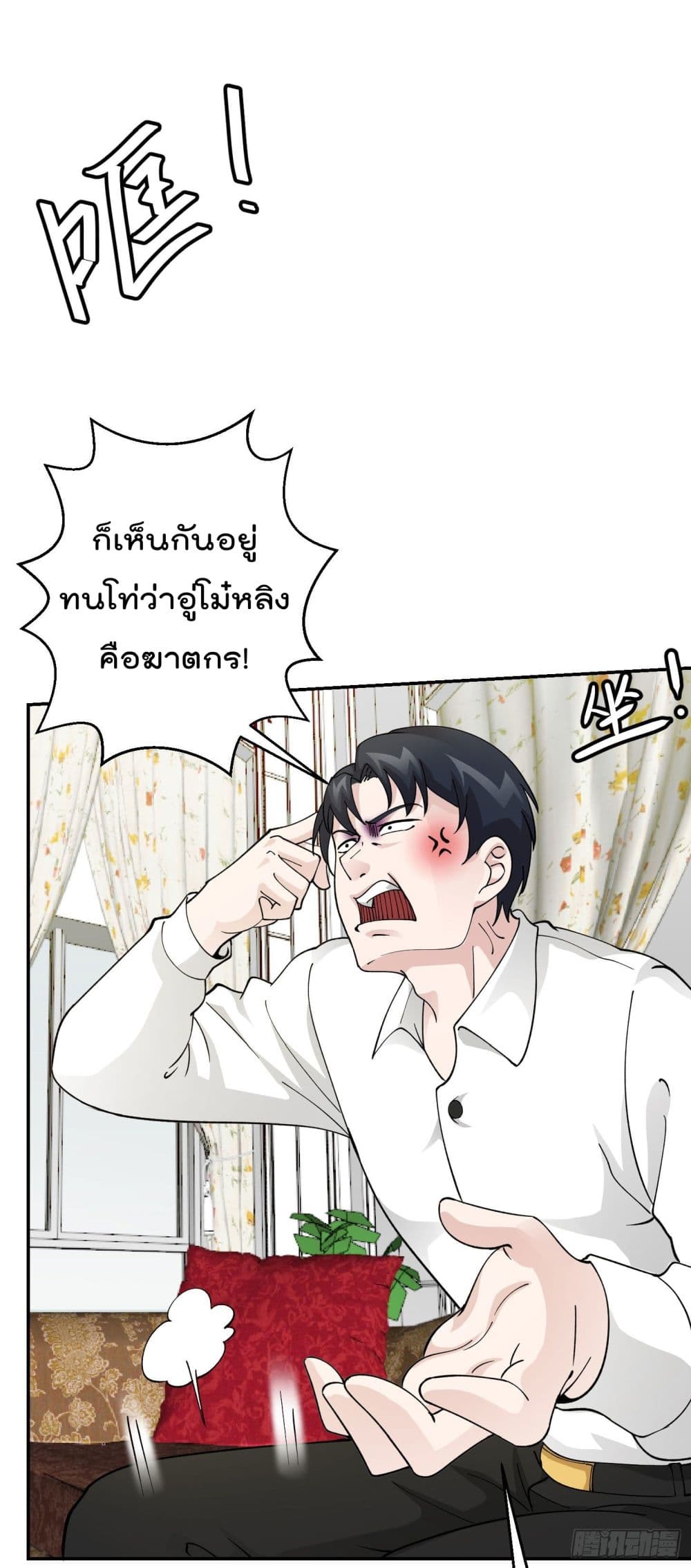 The Legend God King in The City page 8