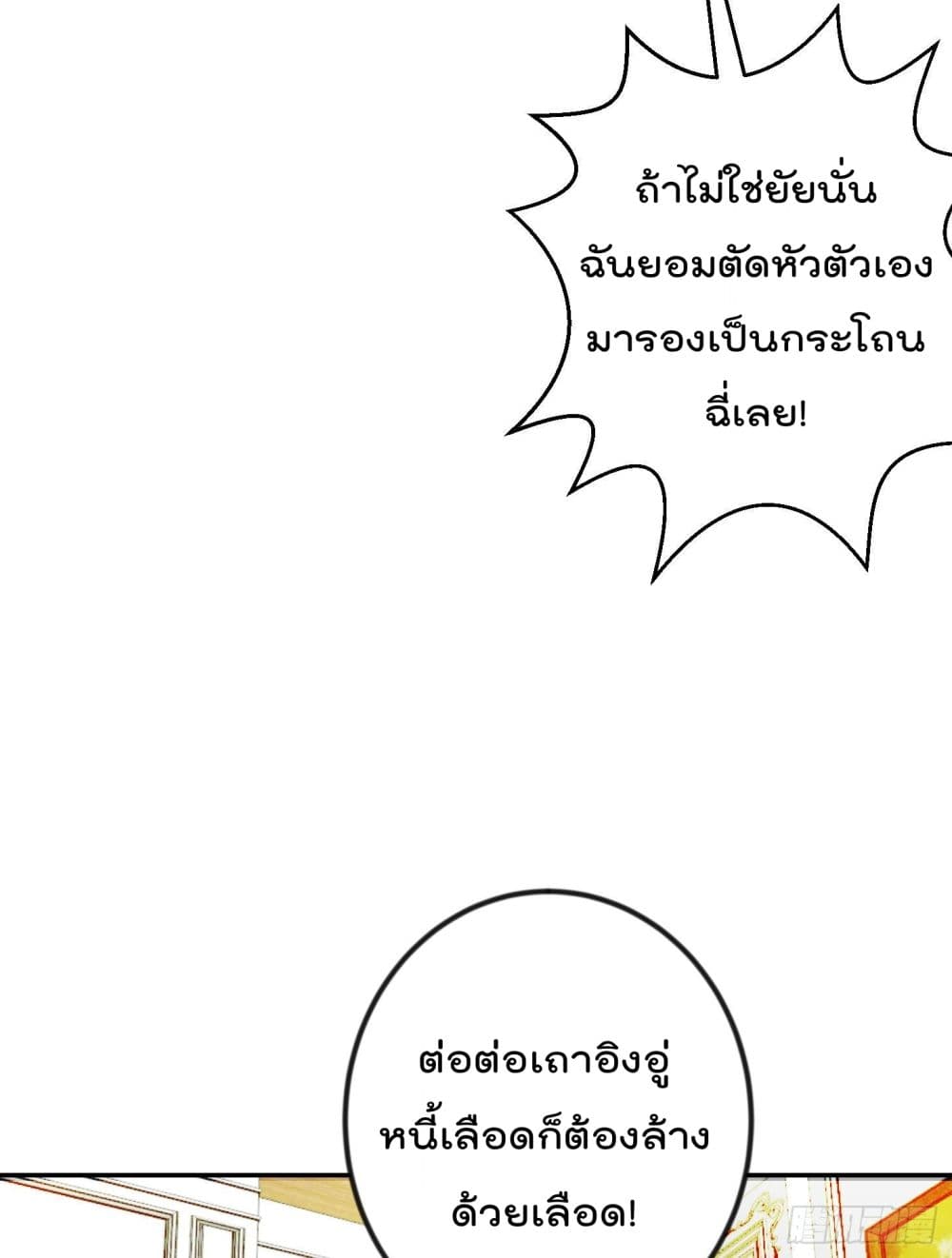 The Legend God King in The City page 9