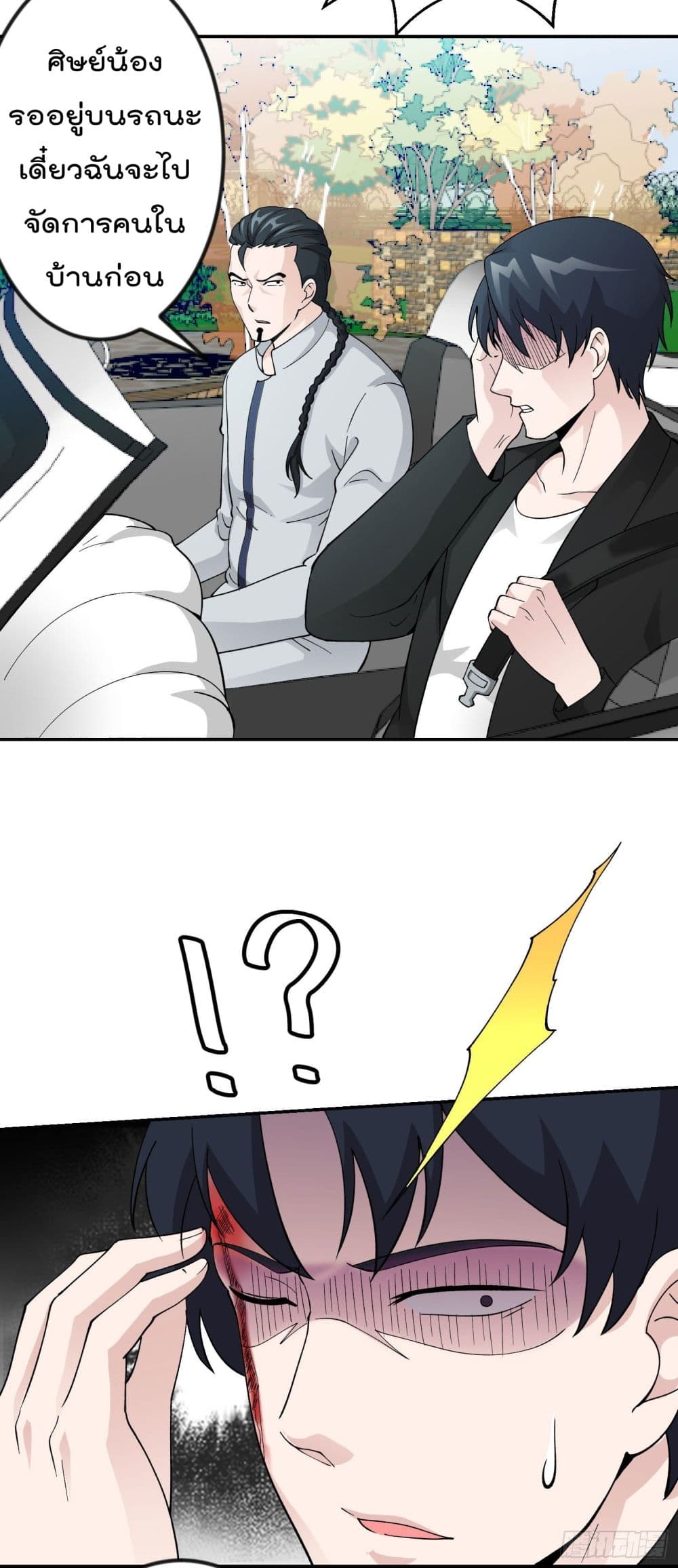 The Legend God King in The City page 16