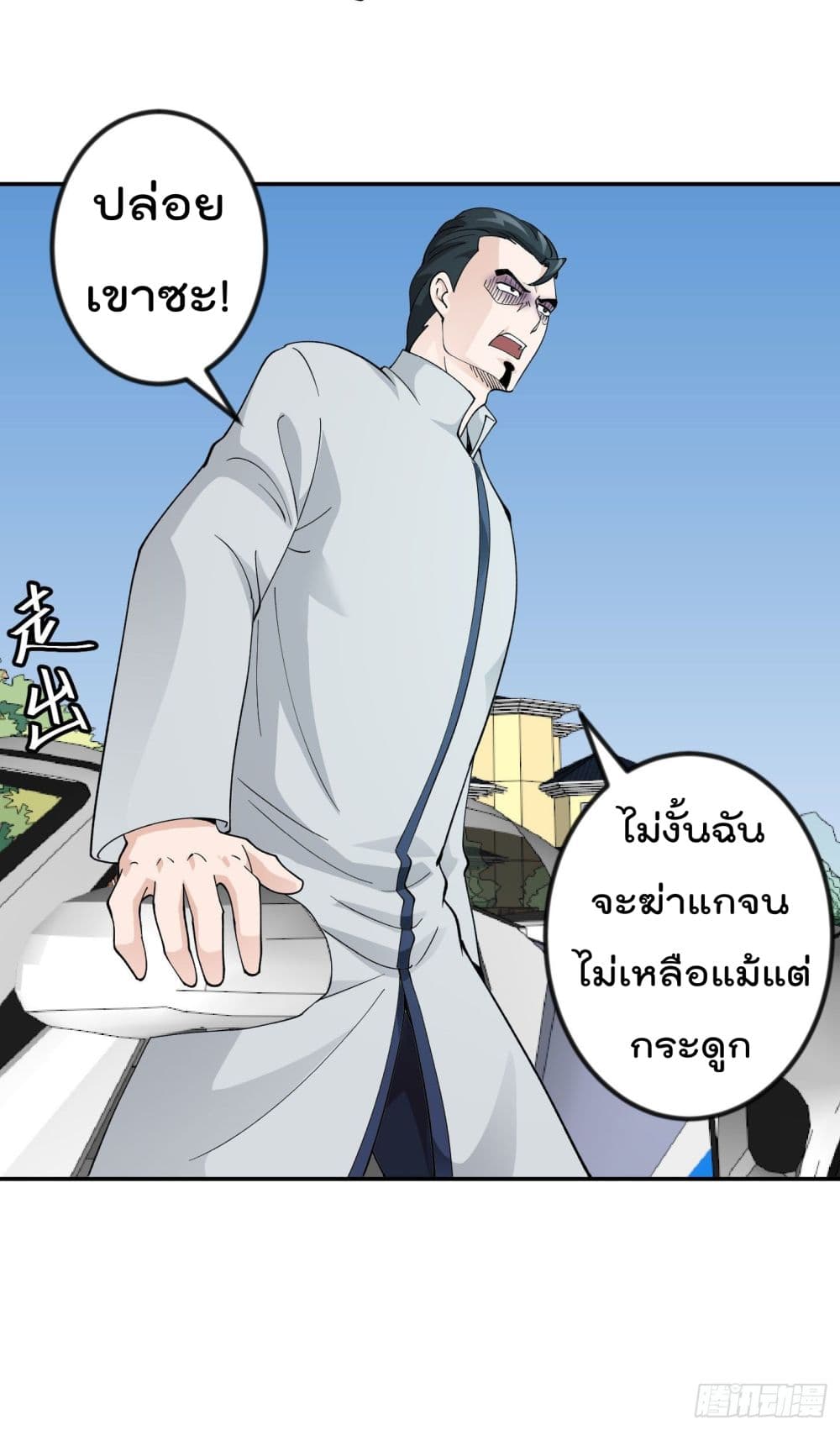The Legend God King in The City page 24