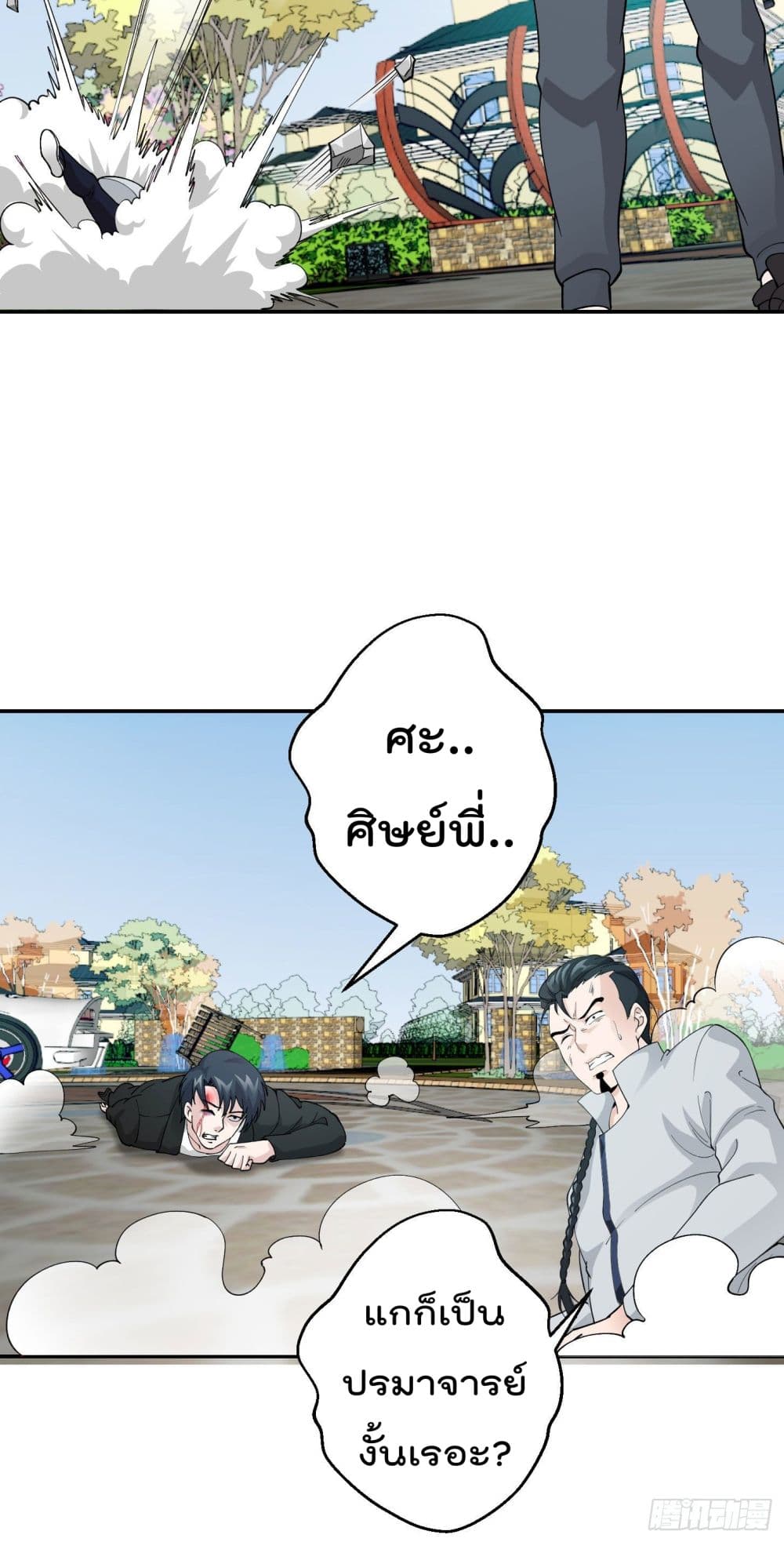 The Legend God King in The City page 28