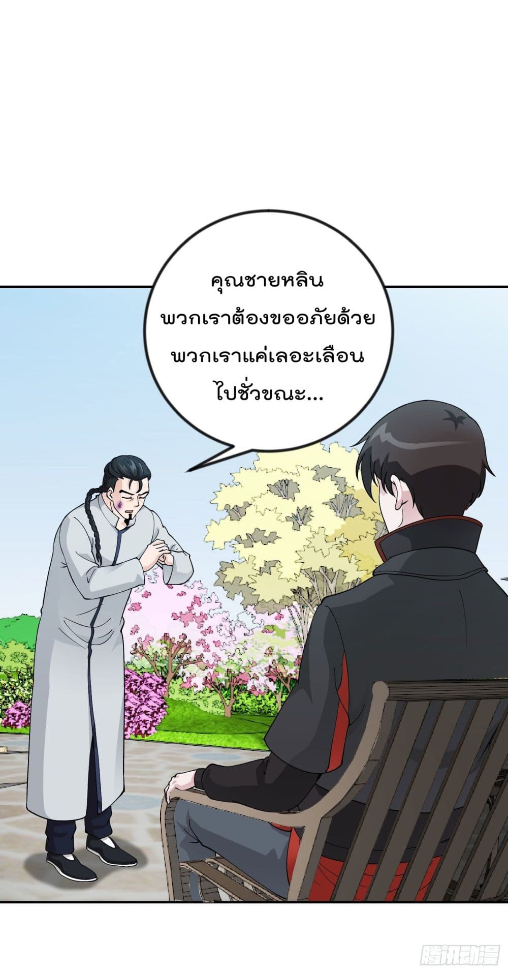 The Legend God King in The City page 33