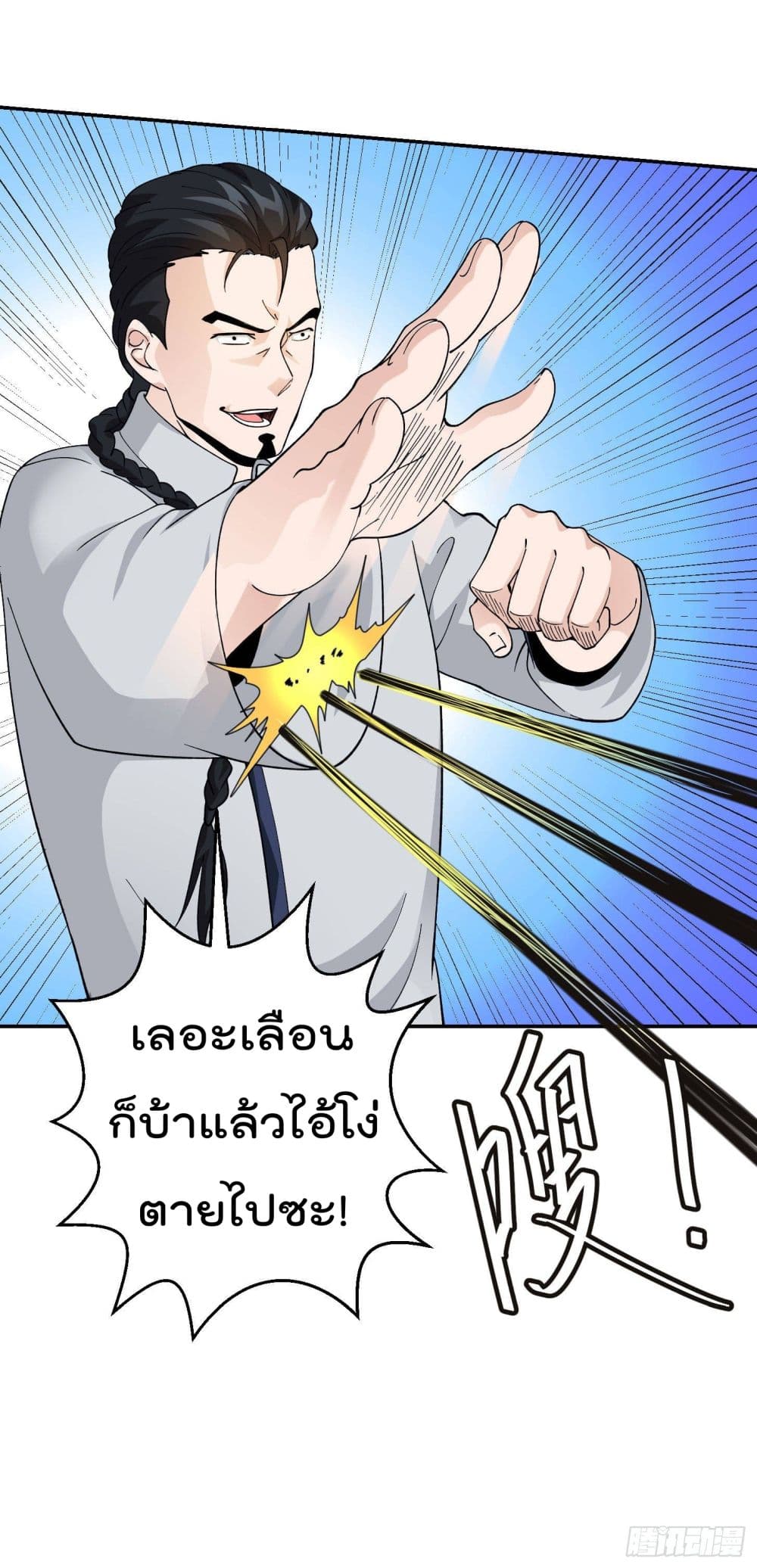 The Legend God King in The City page 34