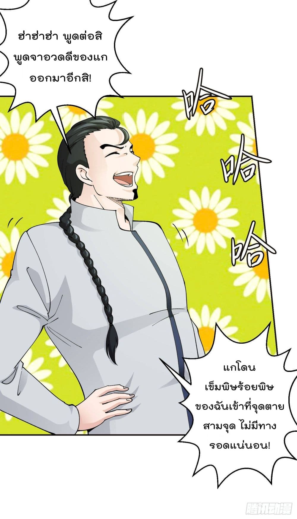 The Legend God King in The City page 3