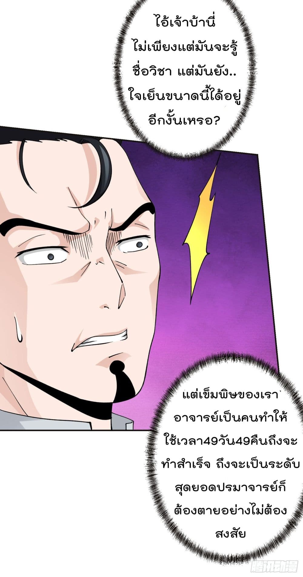The Legend God King in The City page 5