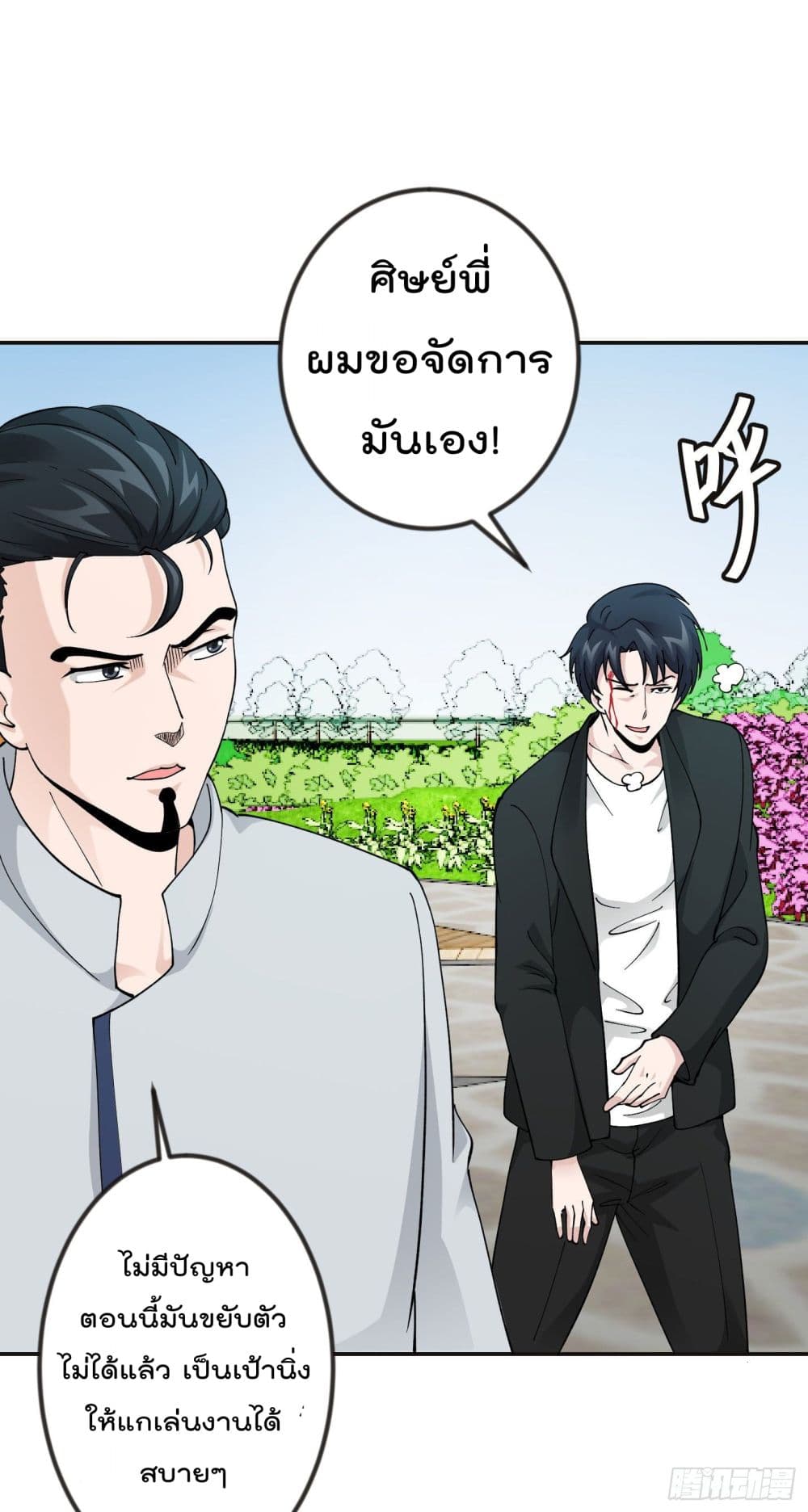 The Legend God King in The City page 6