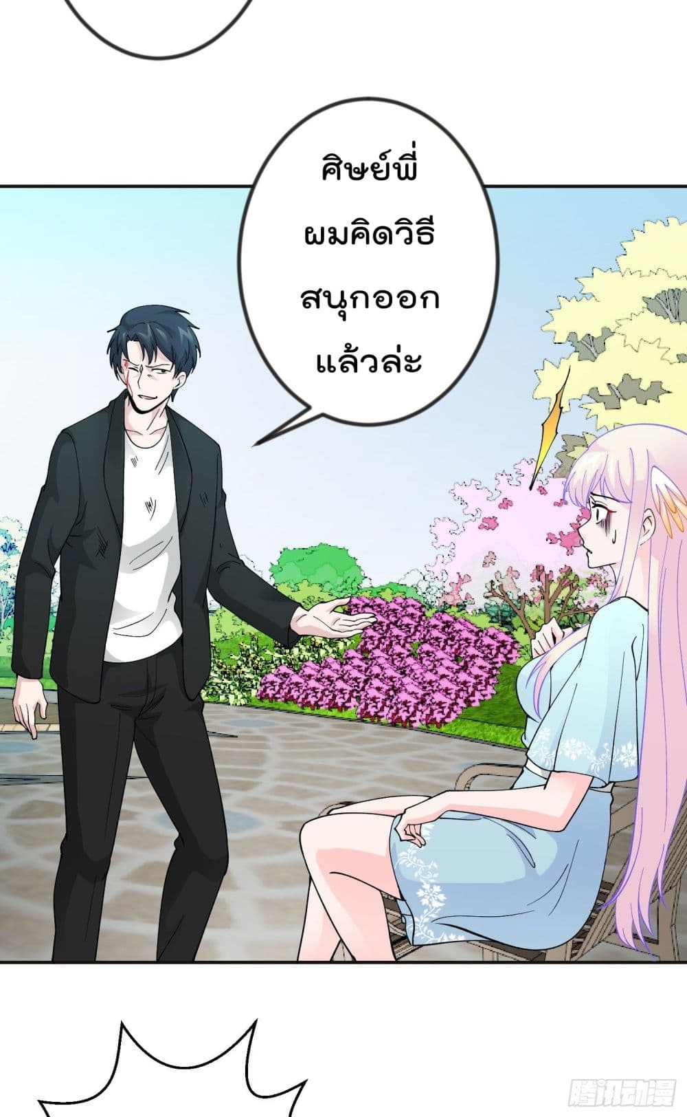The Legend God King in The City page 7
