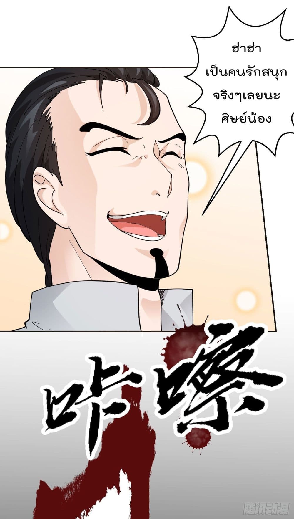 The Legend God King in The City page 9