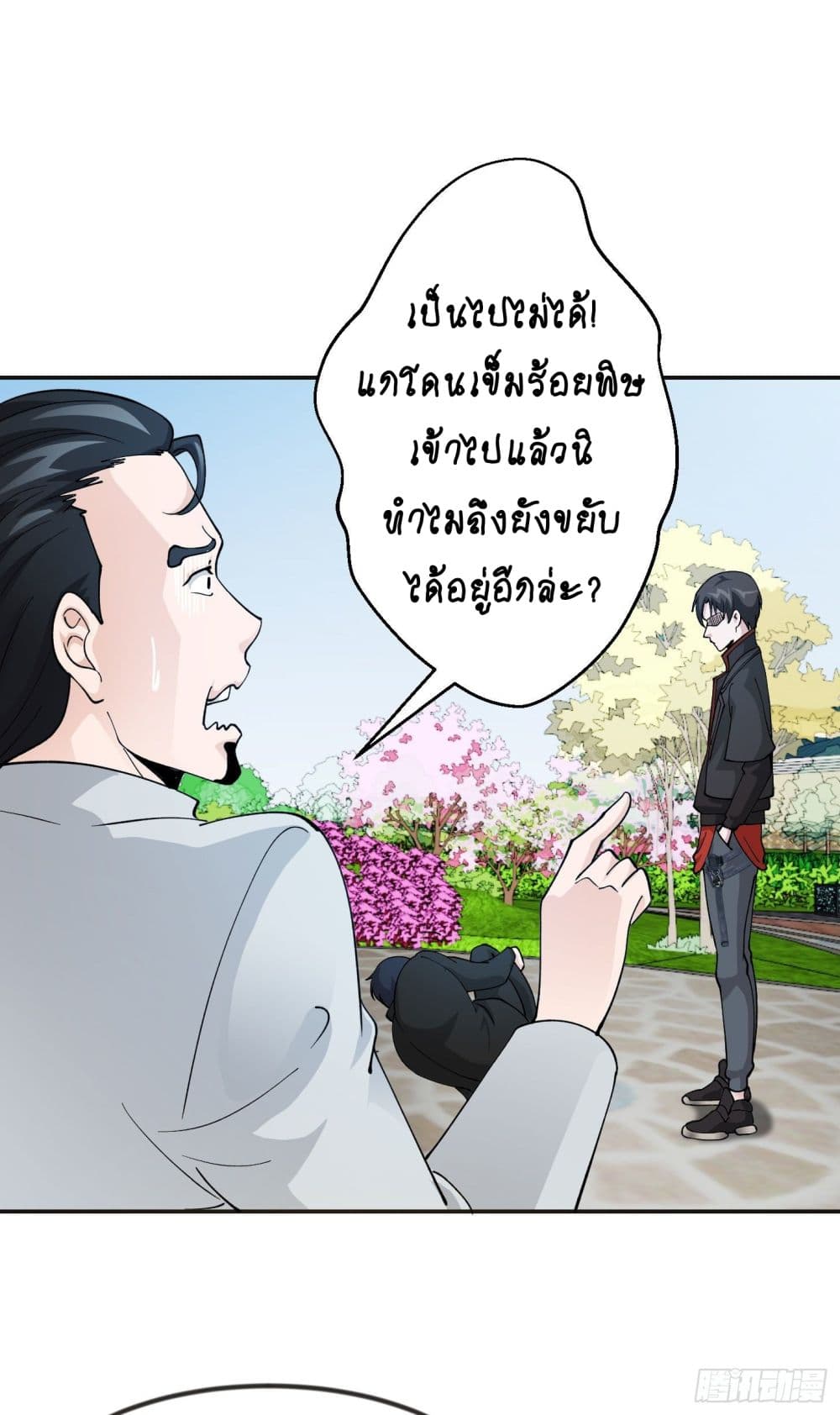The Legend God King in The City page 14