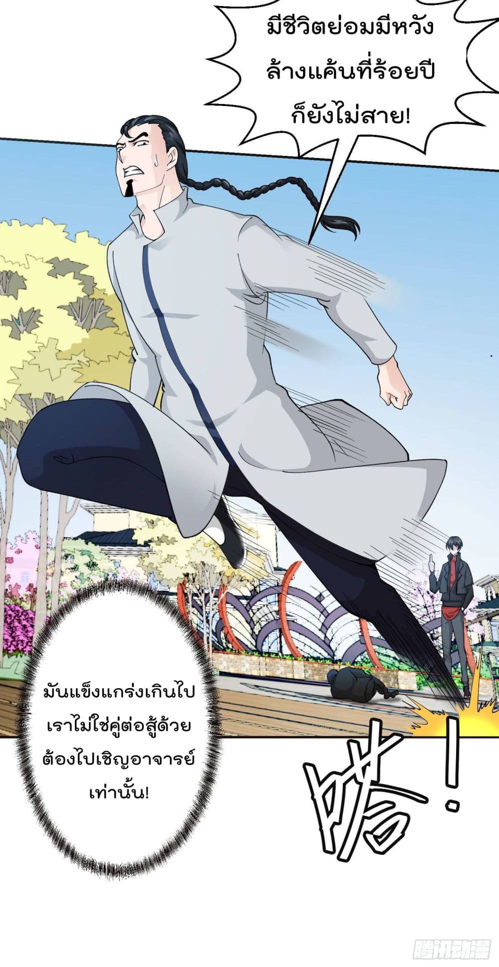 The Legend God King in The City page 16
