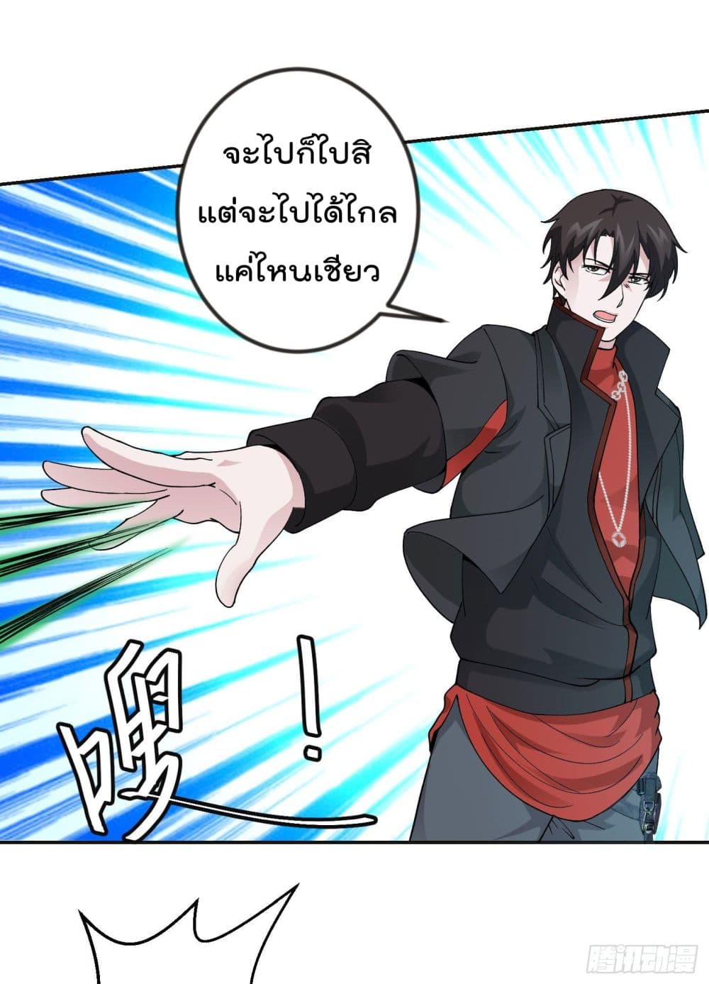 The Legend God King in The City page 17