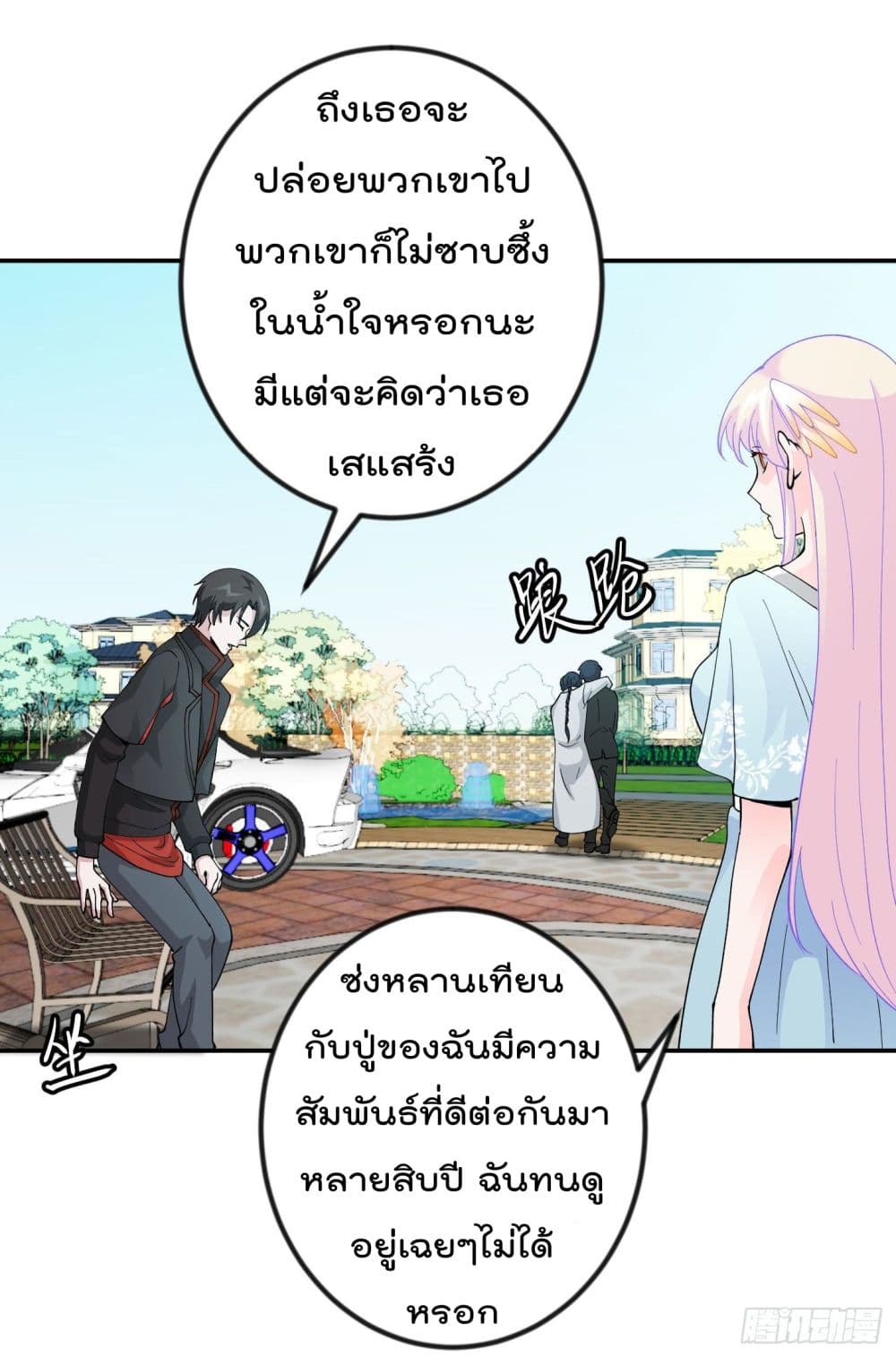 The Legend God King in The City page 26