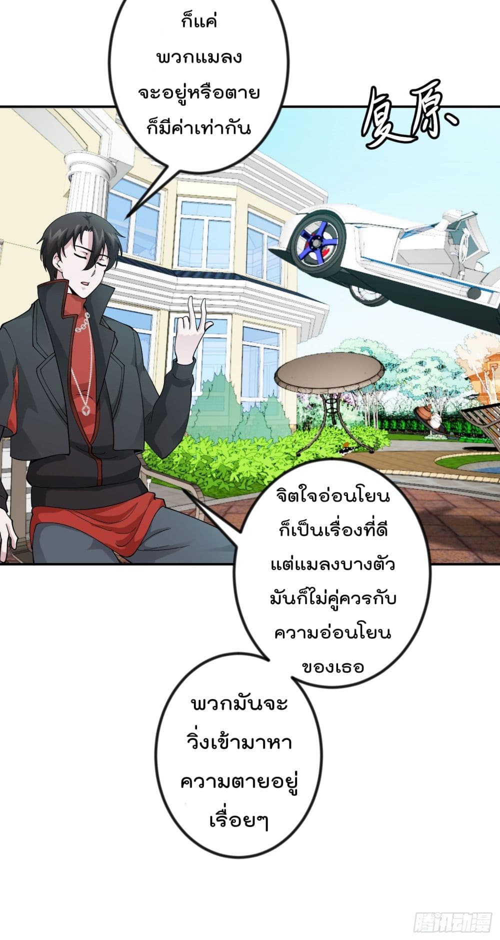 The Legend God King in The City page 28