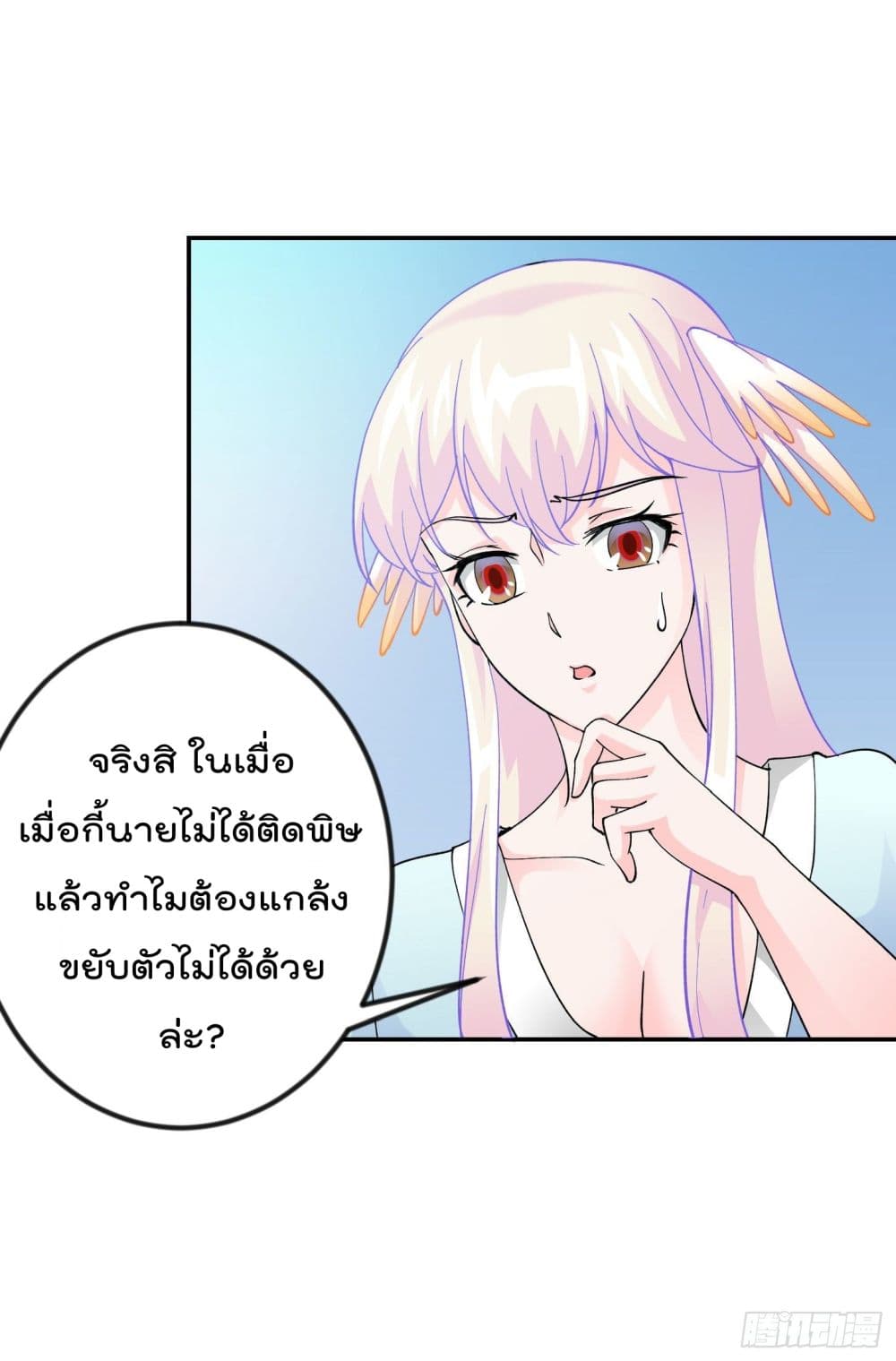 The Legend God King in The City page 31