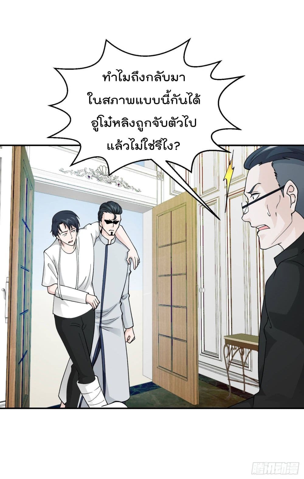 The Legend God King in The City page 2
