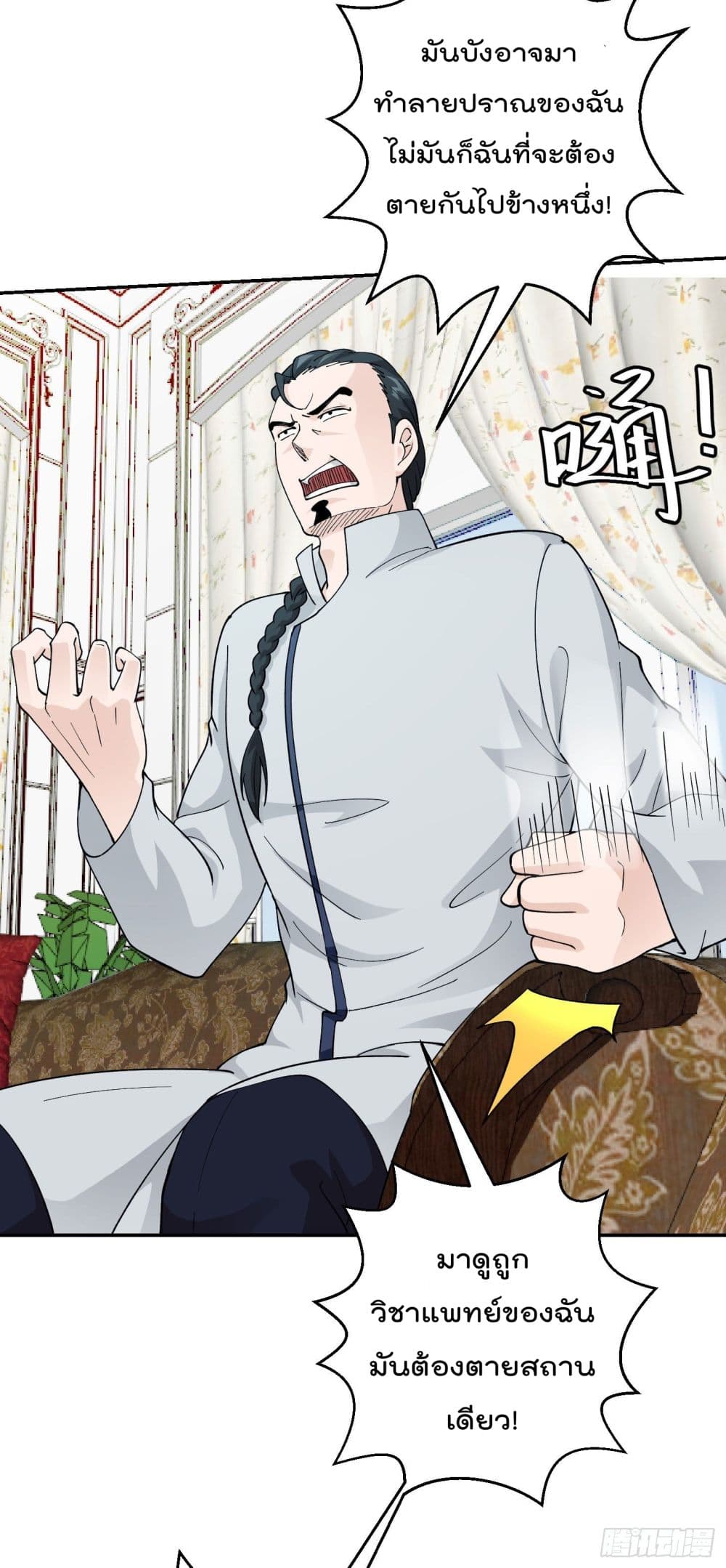 The Legend God King in The City page 4