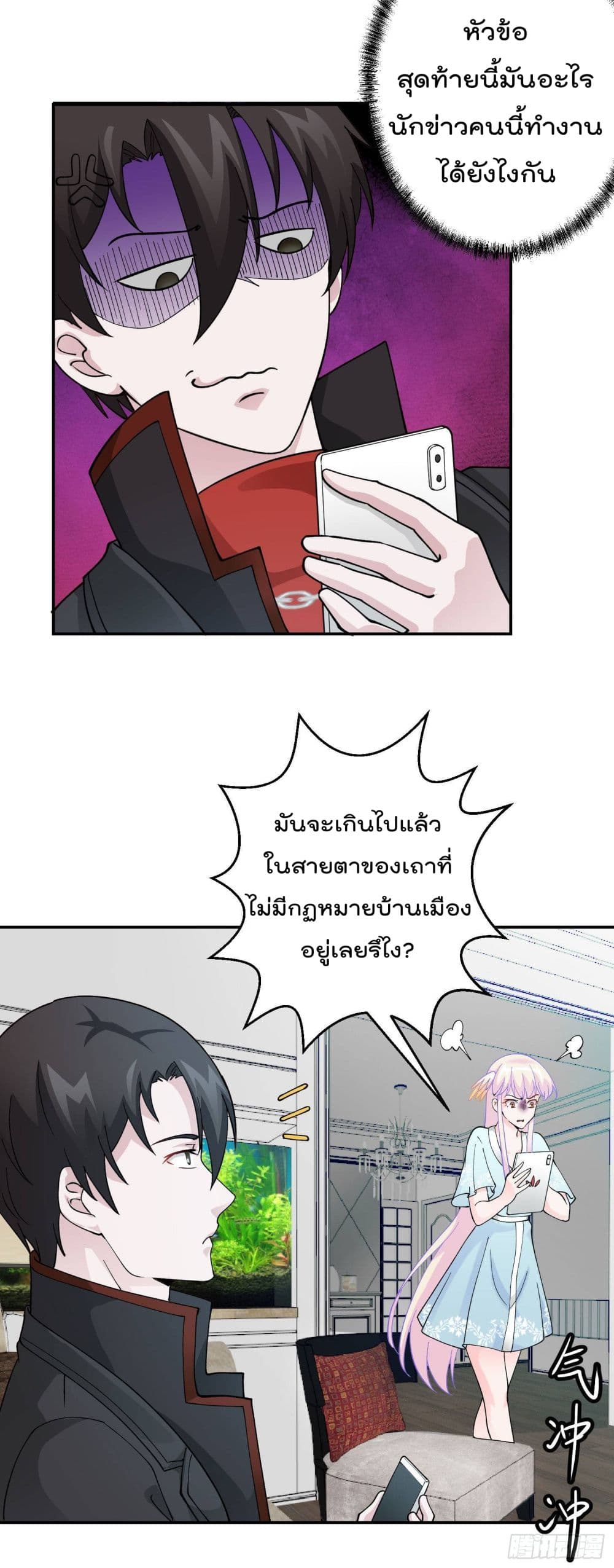 The Legend God King in The City page 7