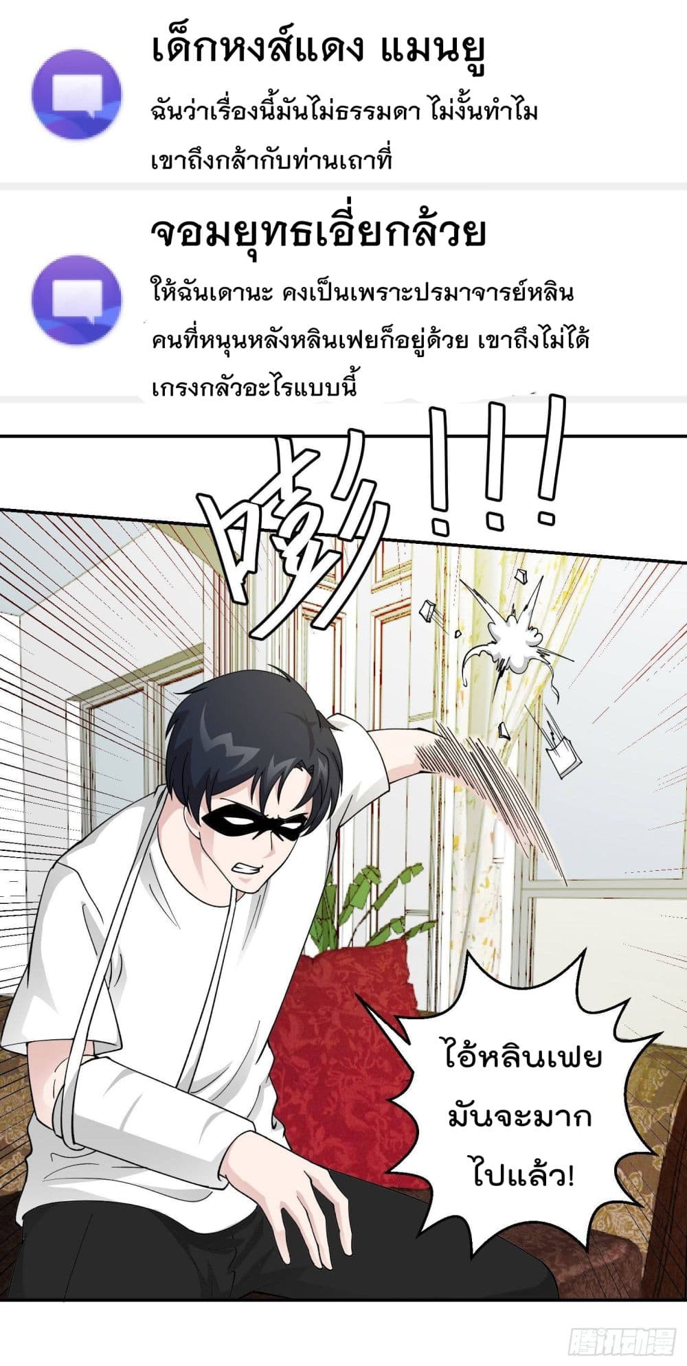 The Legend God King in The City page 13