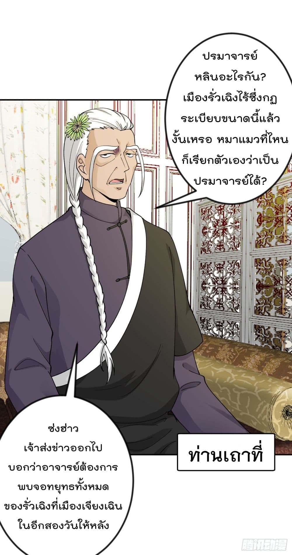 The Legend God King in The City page 14