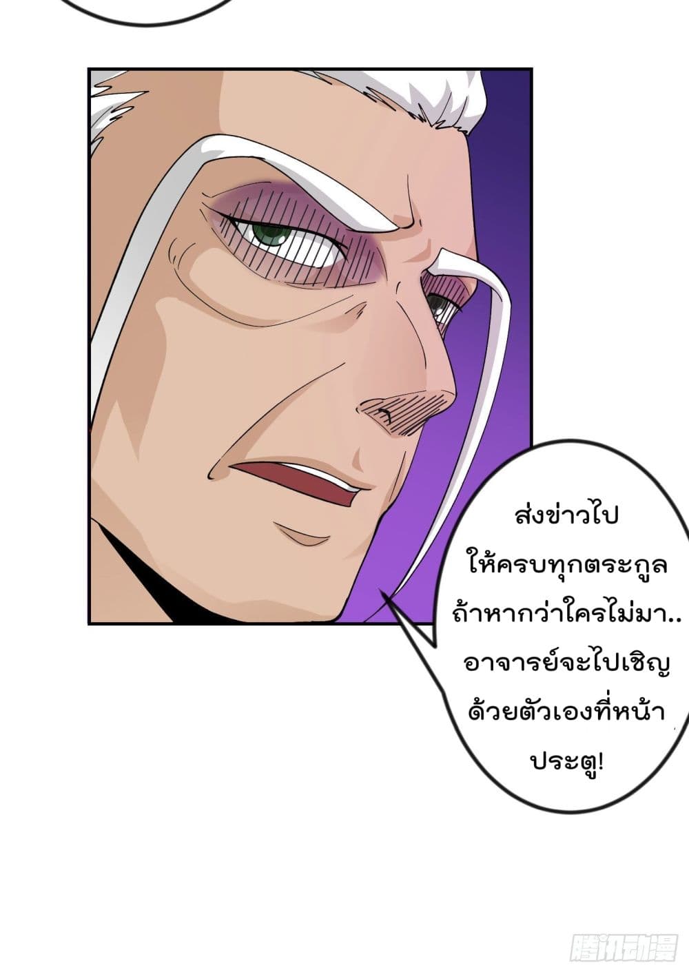 The Legend God King in The City page 15