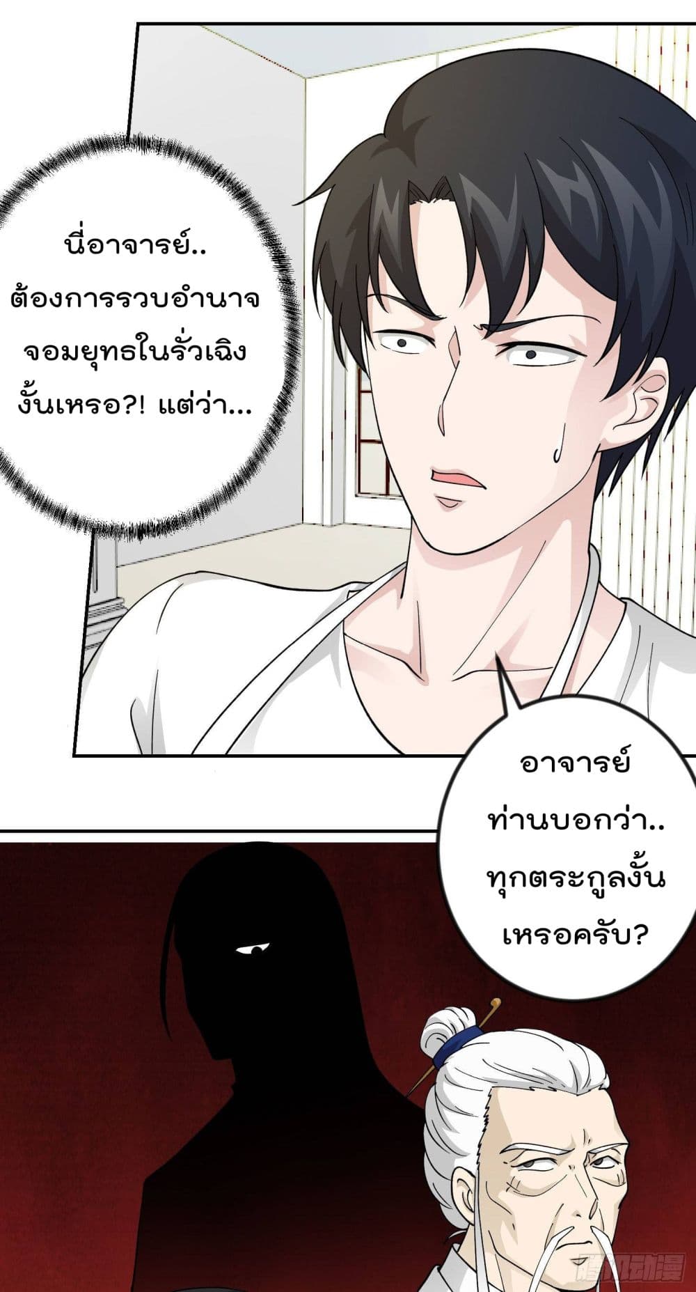 The Legend God King in The City page 16