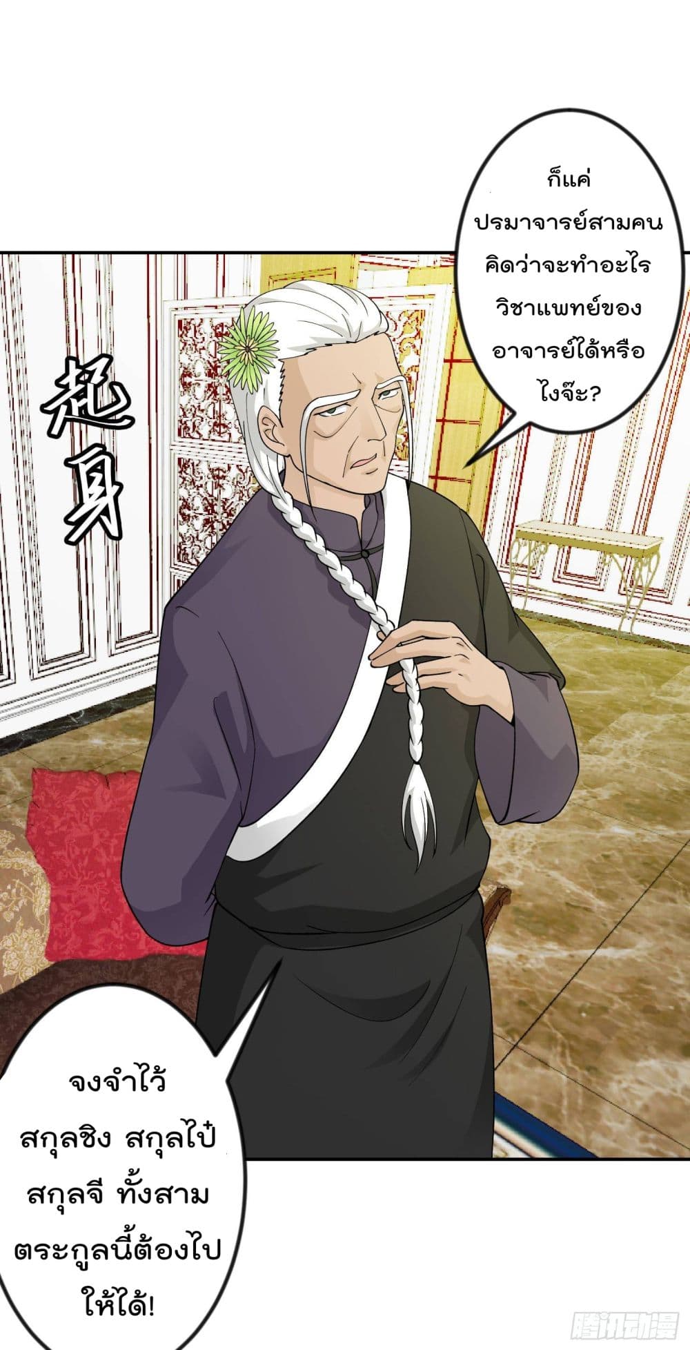 The Legend God King in The City page 18