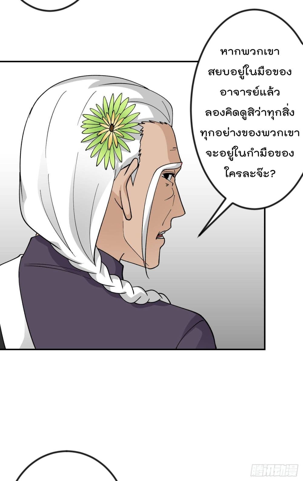 The Legend God King in The City page 19