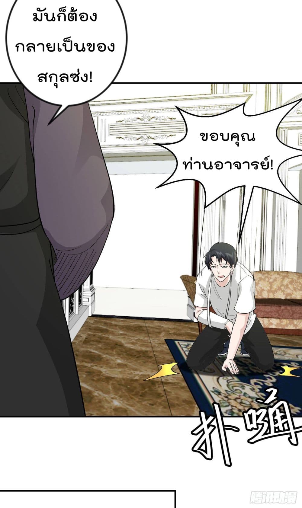 The Legend God King in The City page 20