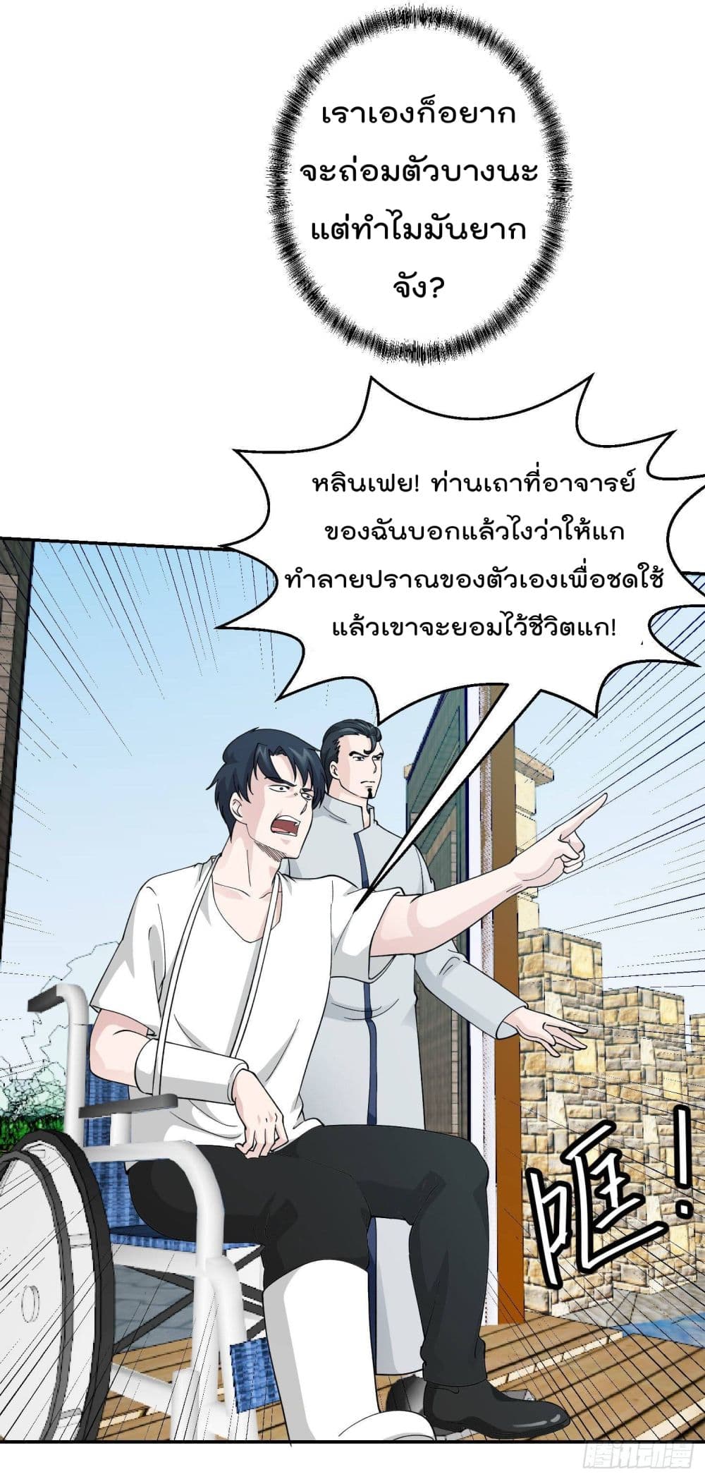 The Legend God King in The City page 23