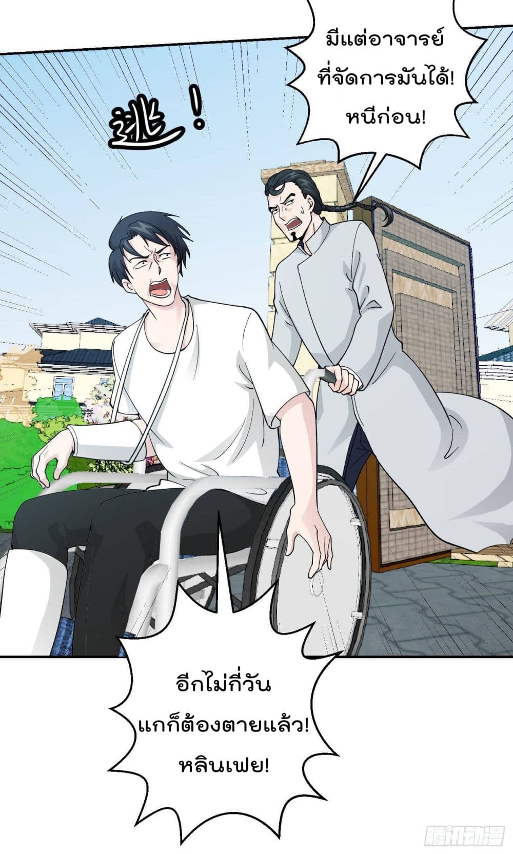 The Legend God King in The City page 26