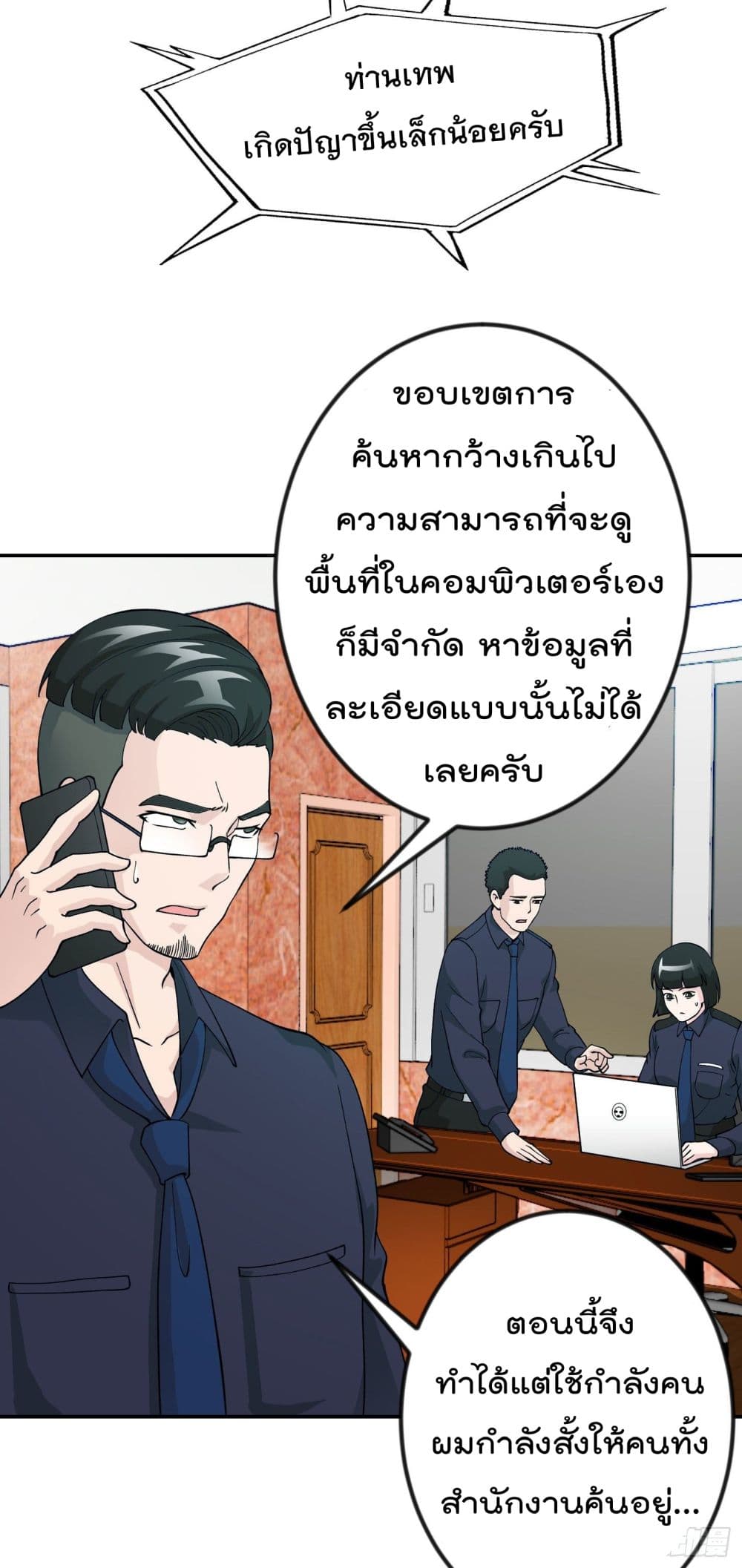 The Legend God King in The City page 29