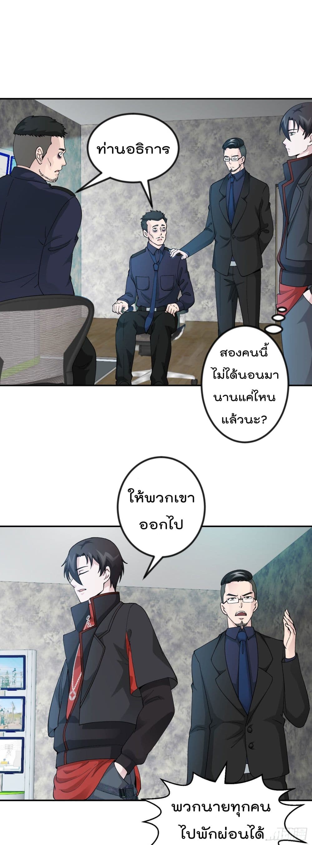 The Legend God King in The City page 2